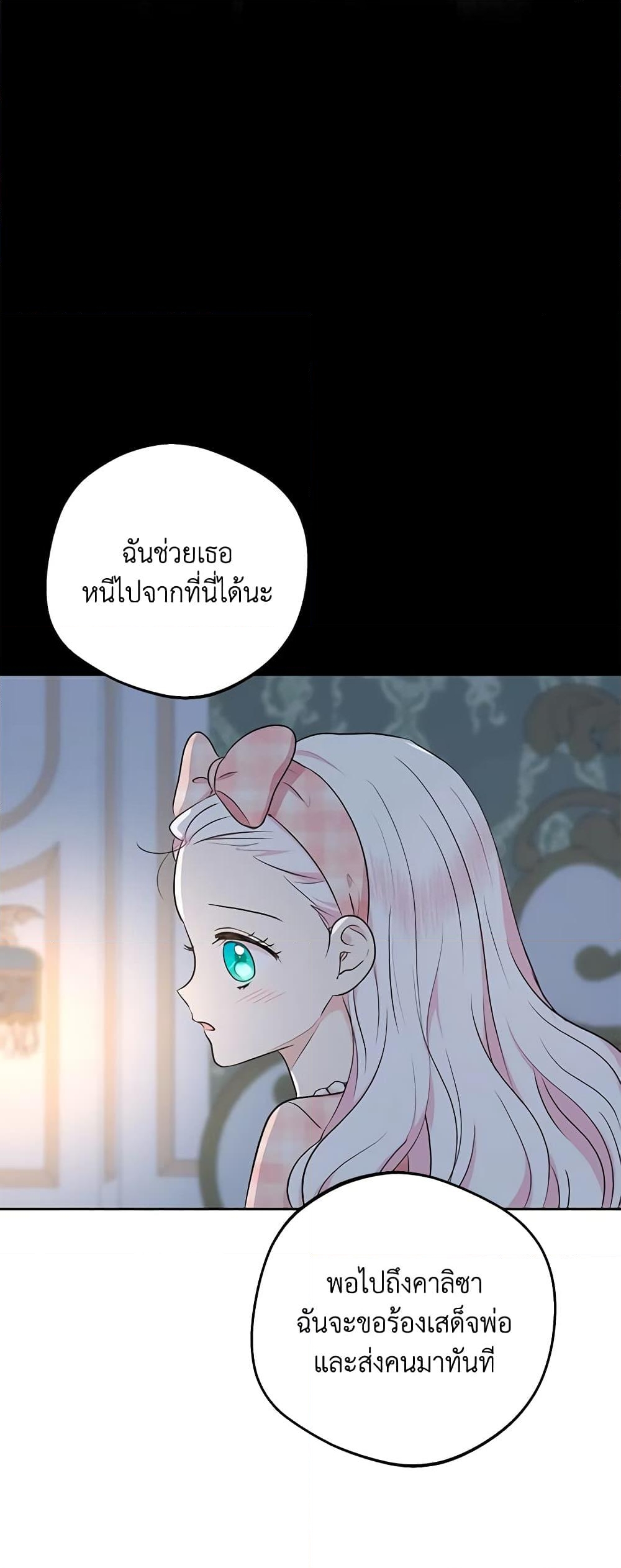 อ่านการ์ตูน Surviving as an Illegitimate Princess 85 ภาพที่ 15