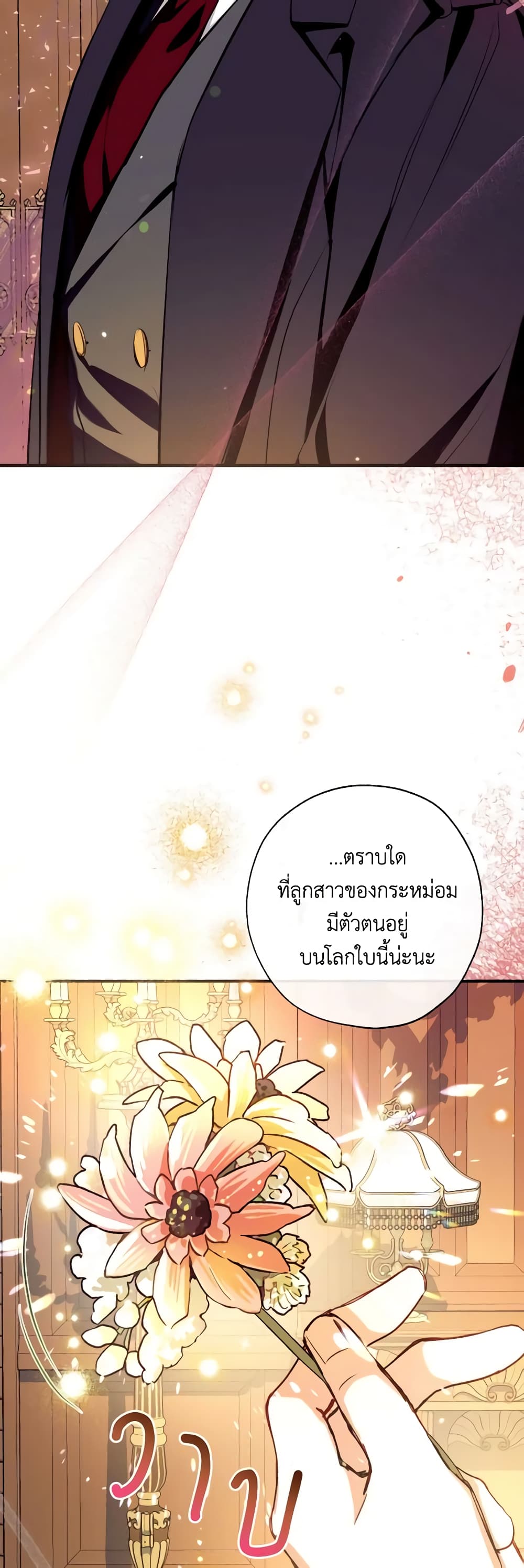 อ่านการ์ตูน Can We Become a Family 99 ภาพที่ 17