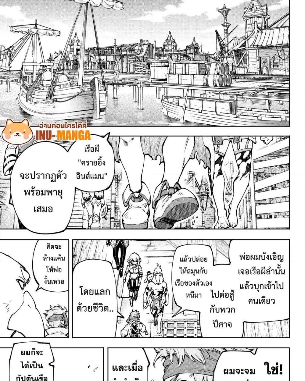 อ่านการ์ตูน Shangri-La Frontier 100 ภาพที่ 10