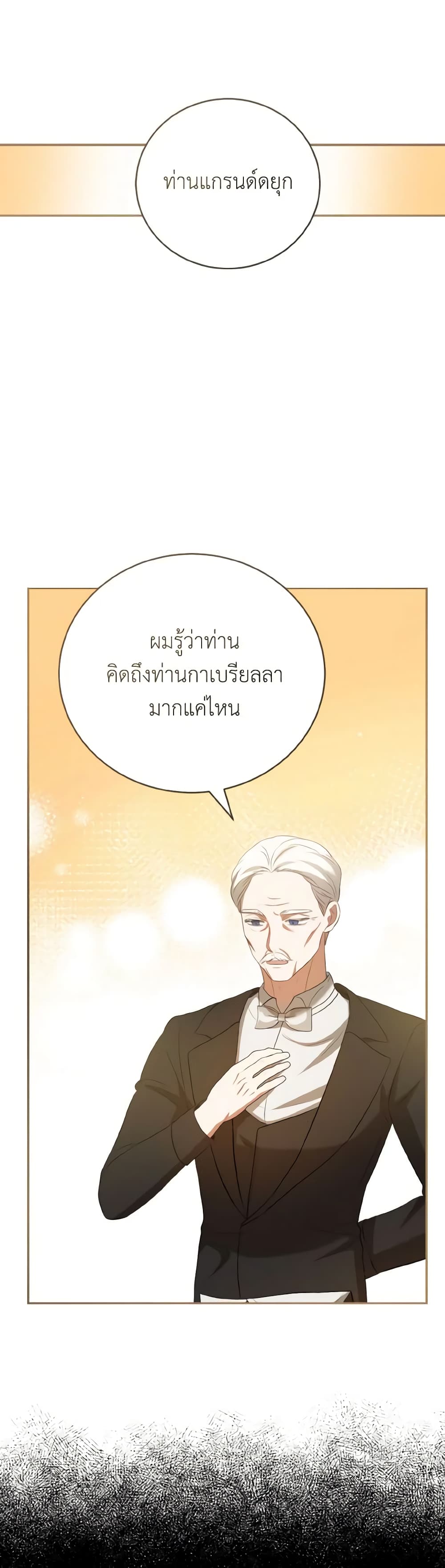 อ่านการ์ตูน I Saw the Future With the Killer Grand Duke 38 ภาพที่ 38