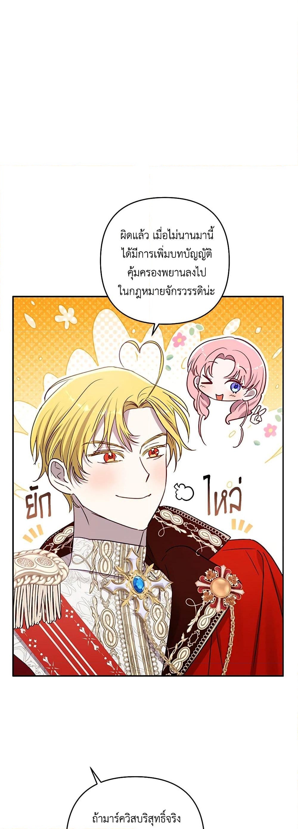 อ่านการ์ตูน I Failed to Divorce My Husband 67 ภาพที่ 19