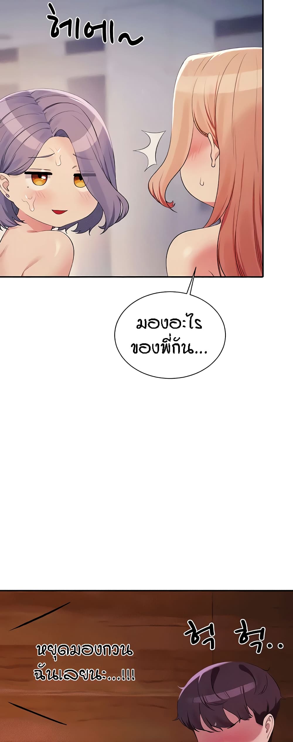 อ่านการ์ตูน Is There No Goddess in My College? 114 ภาพที่ 19