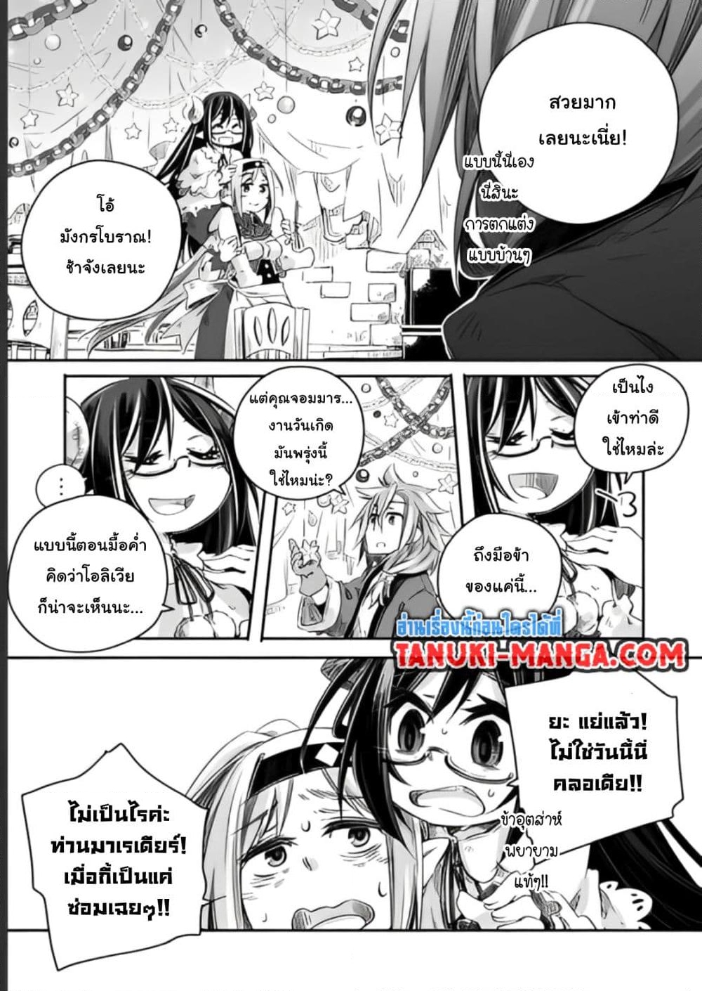 อ่านการ์ตูน Totsuzen Papa Ni Natta Saikyou Dragon No Kosodate Nikki 7.2 ภาพที่ 3