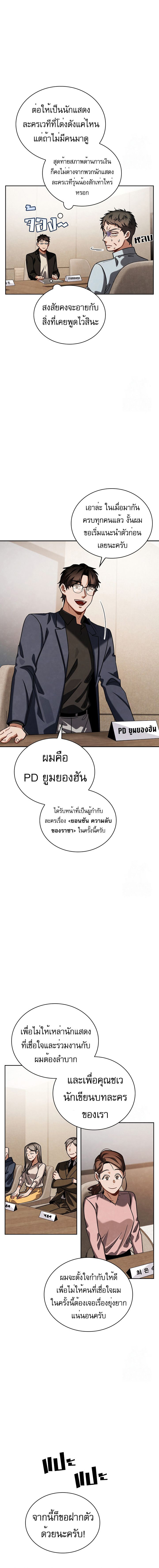 อ่านการ์ตูน Be the Actor 85 ภาพที่ 2