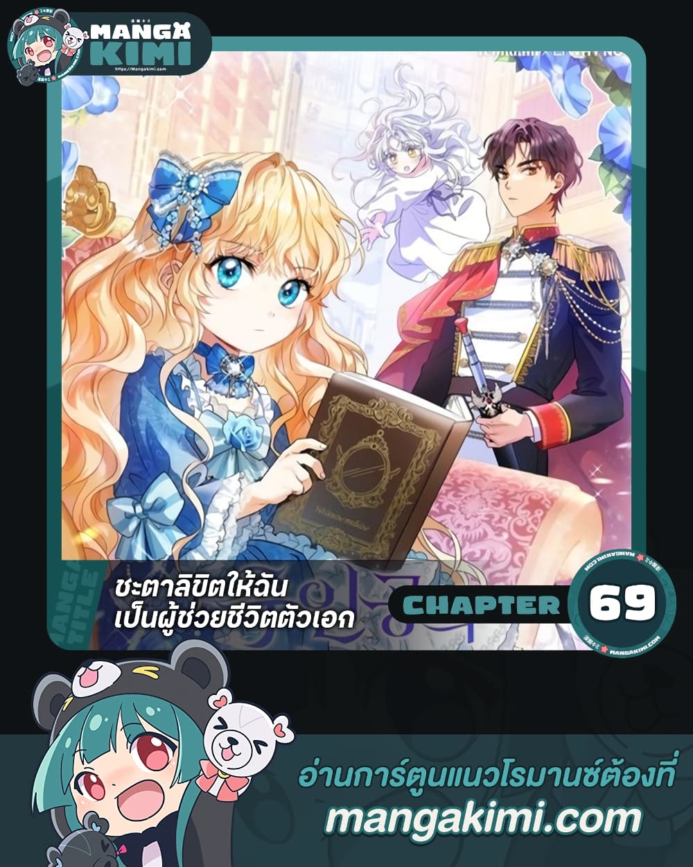 อ่านการ์ตูน The Hero’s Savior 69 ภาพที่ 1