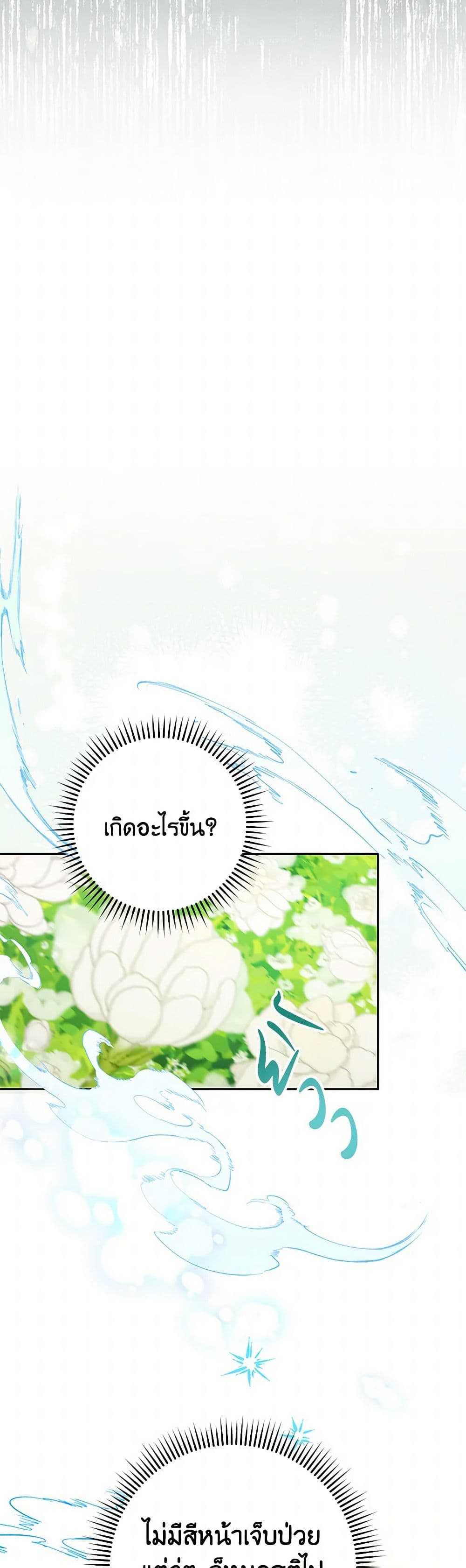 อ่านการ์ตูน Please Treat Your Friends Preciously 61 ภาพที่ 26