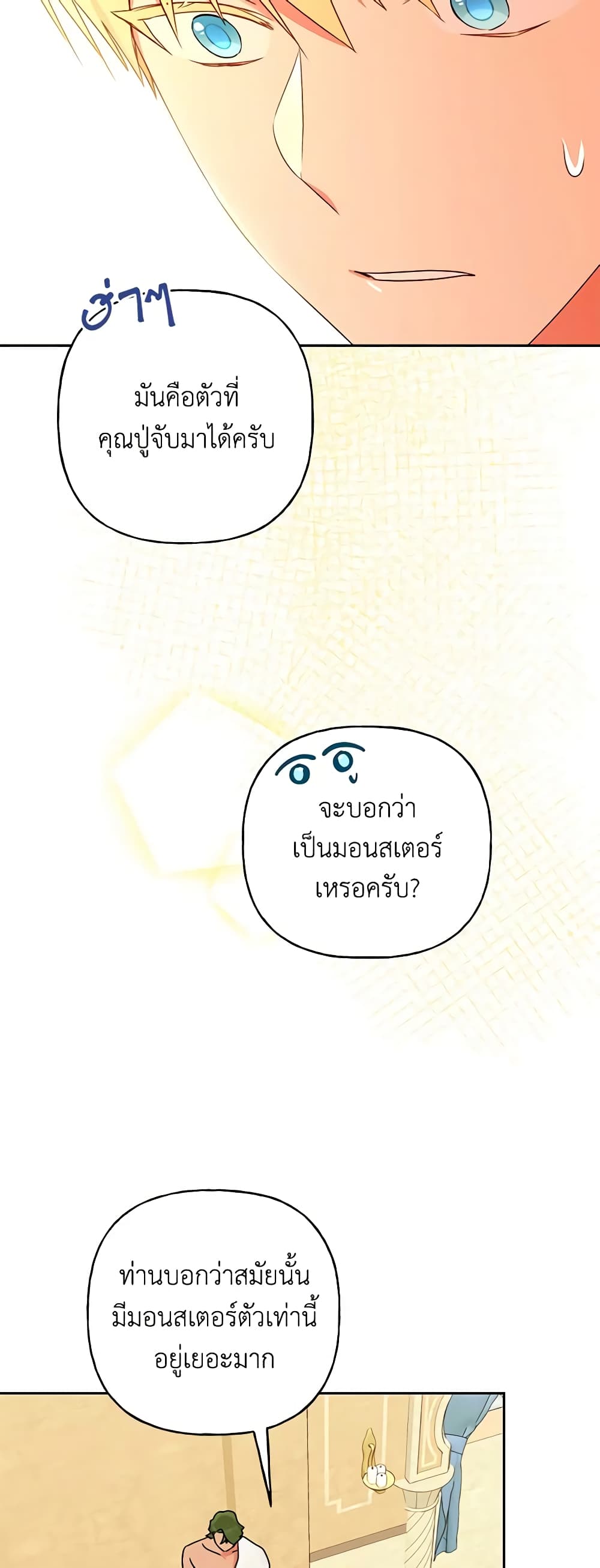 อ่านการ์ตูน Elena Evoy Observation Diary 72 ภาพที่ 22