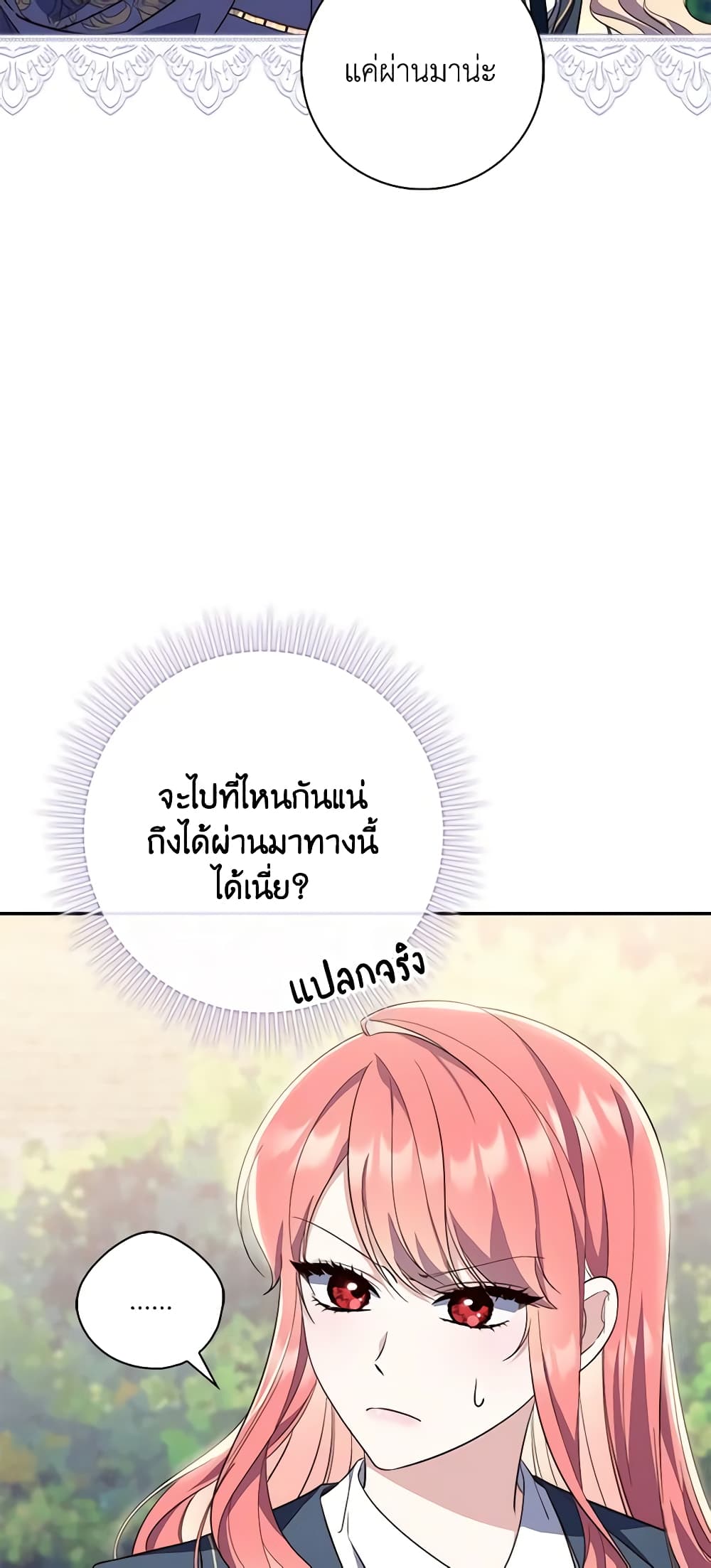 อ่านการ์ตูน Fortune-Telling Lady 18 ภาพที่ 27