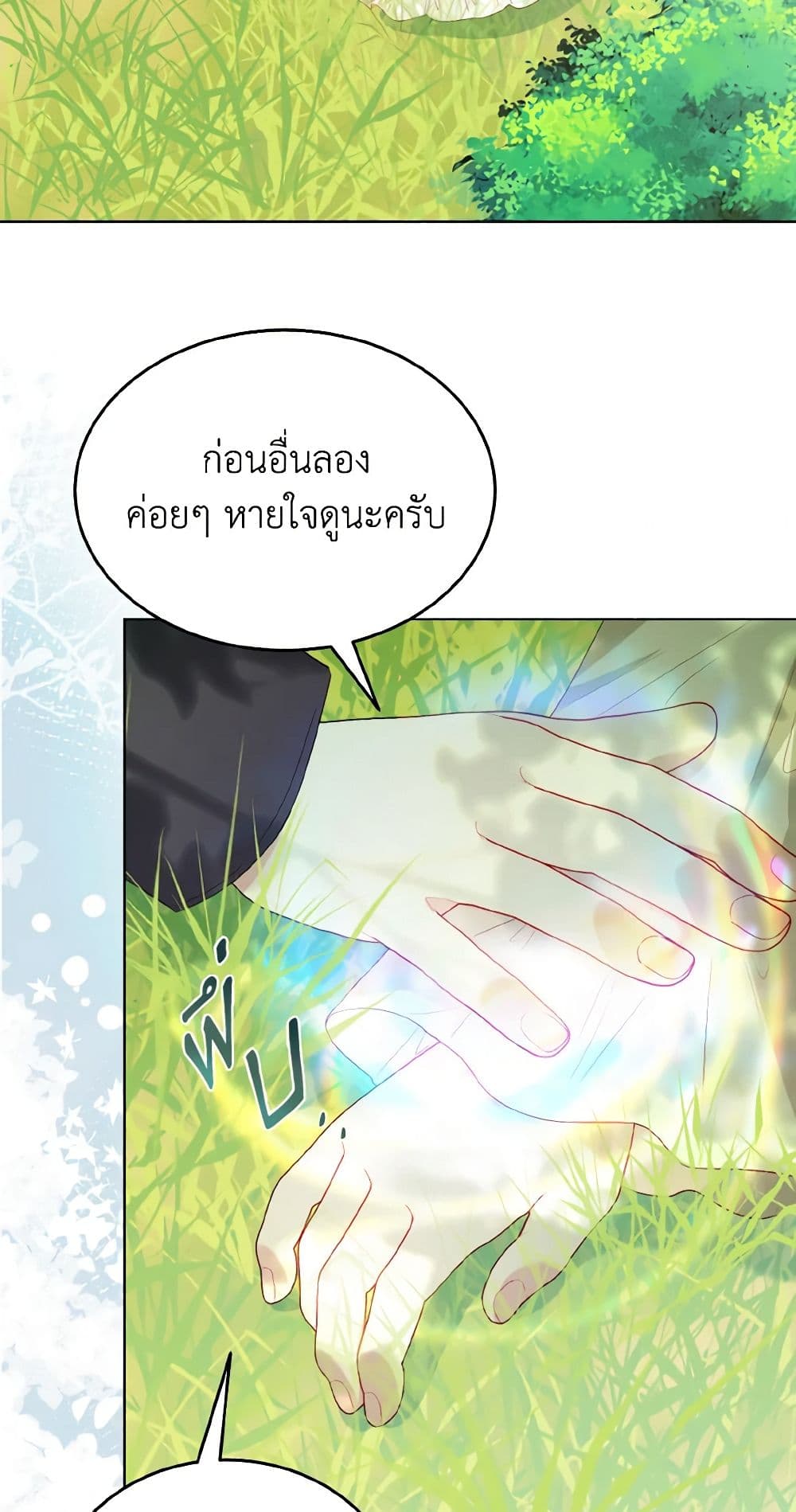 อ่านการ์ตูน My Father, the Possessive Demi-God 42 ภาพที่ 56