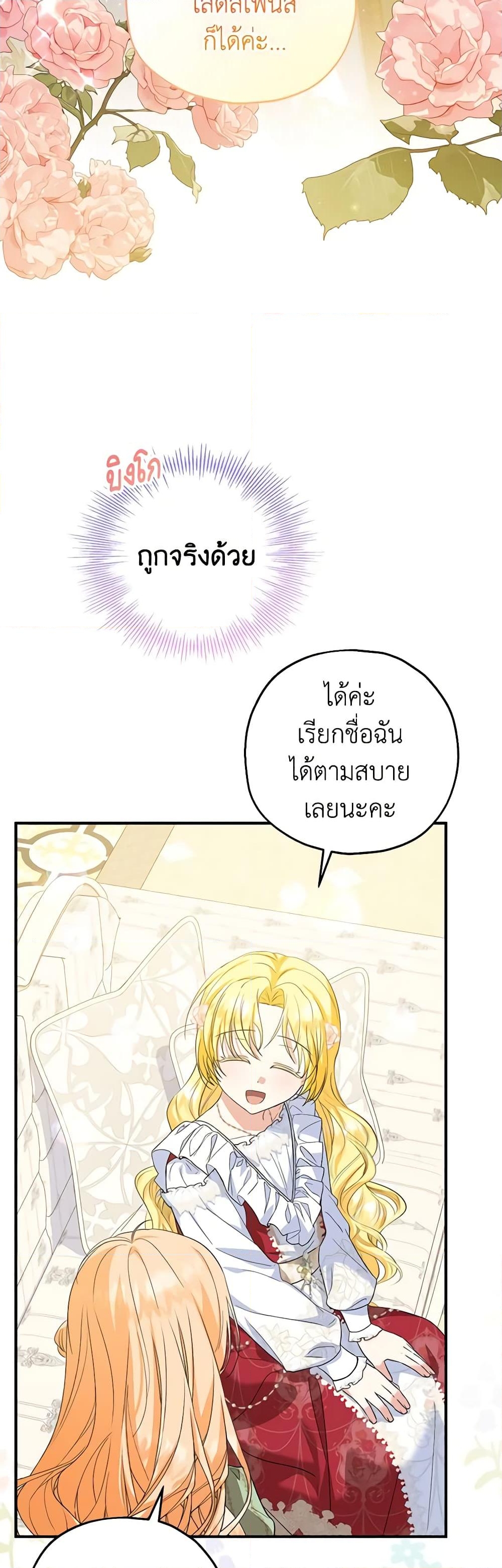 อ่านการ์ตูน The Abandoned Bachelorette Enjoys Her Simple Life 55 ภาพที่ 45