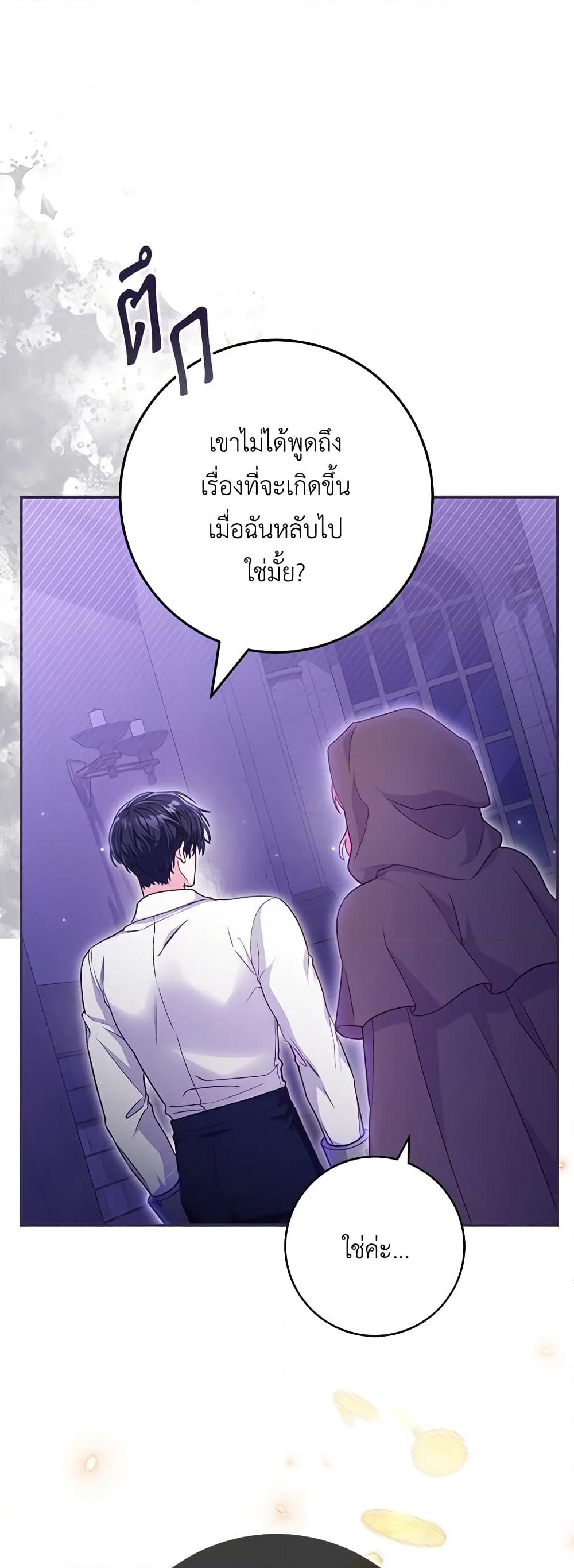 อ่านการ์ตูน Trapped in a Cursed Game, but now with NPCs 23 ภาพที่ 44