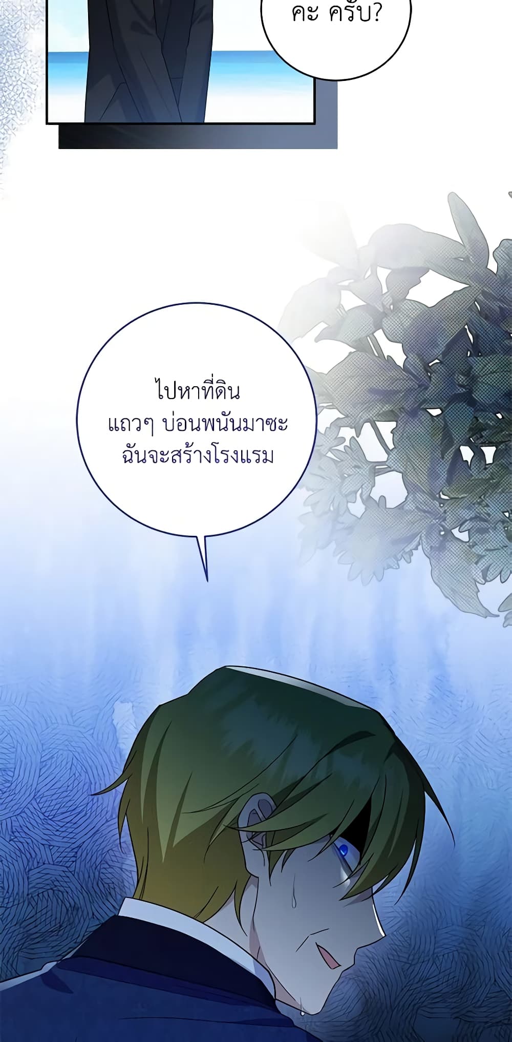 อ่านการ์ตูน Please Support My Revenge 60 ภาพที่ 17