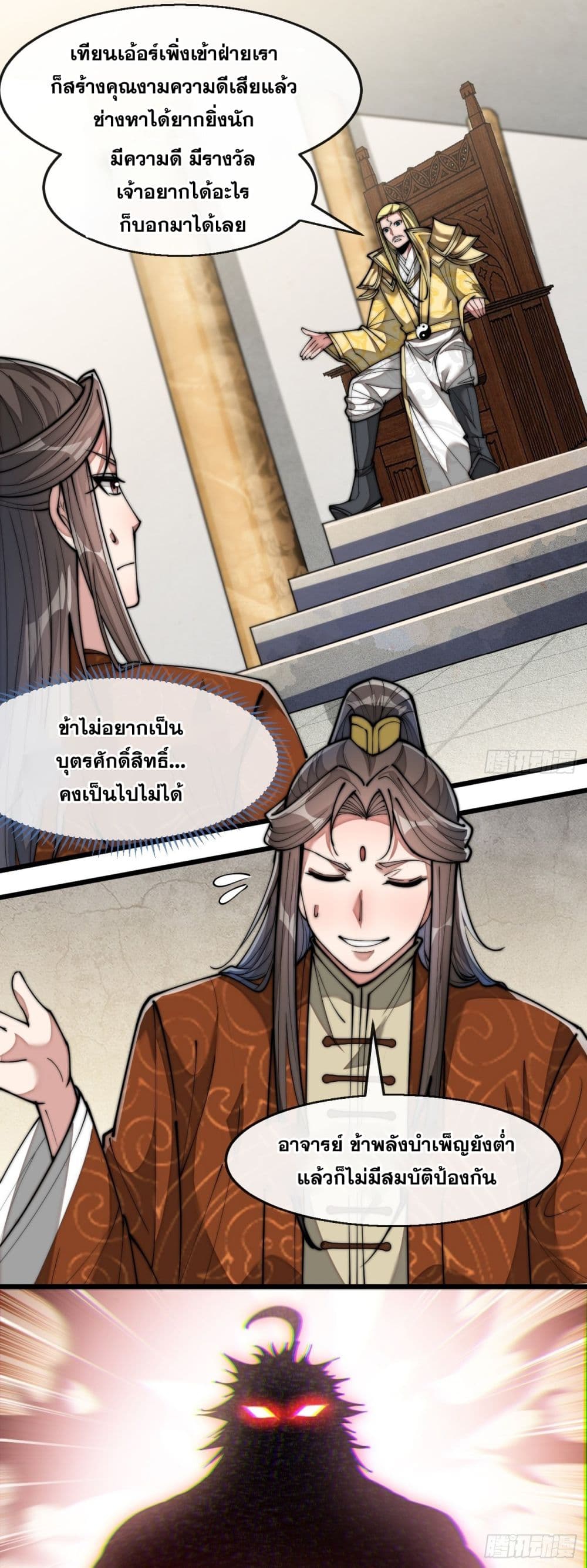 อ่านการ์ตูน I’m Really Not the Son of Luck 68 ภาพที่ 2