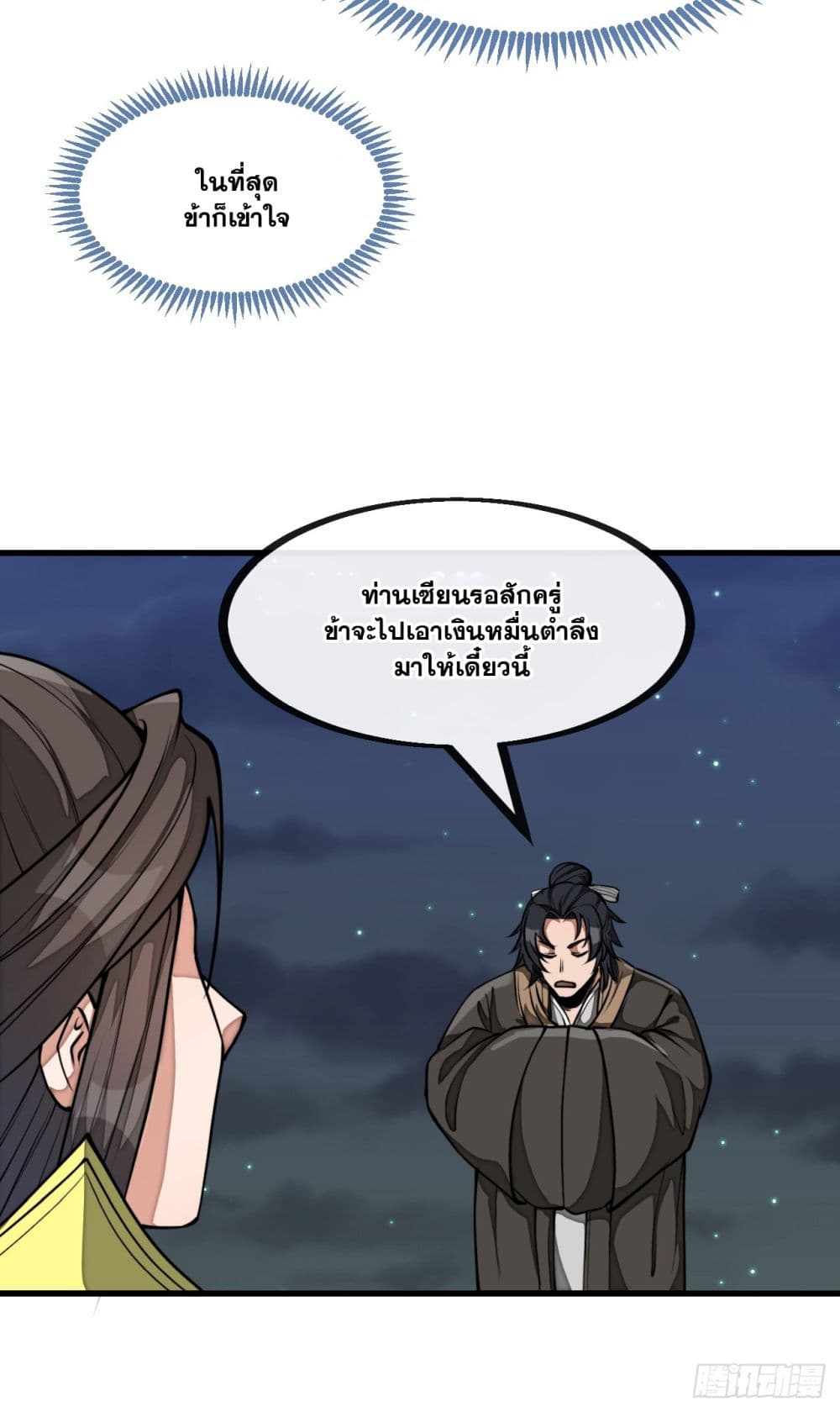 อ่านการ์ตูน I’m Really Not the Son of Luck 135 ภาพที่ 33