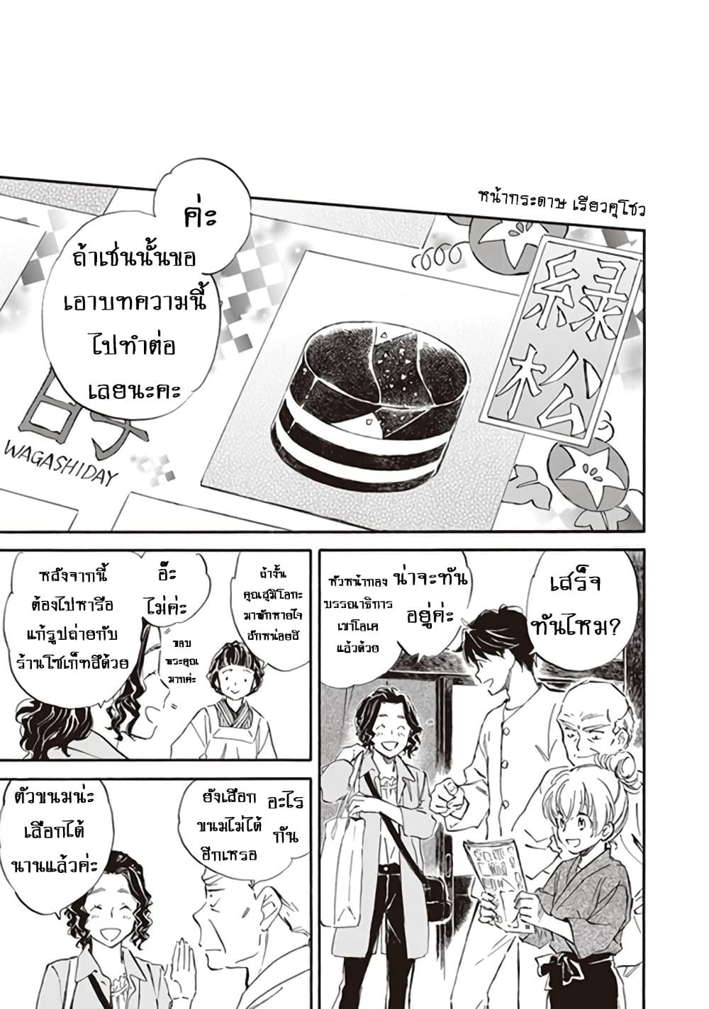 อ่านการ์ตูน Deaimon 57 ภาพที่ 33