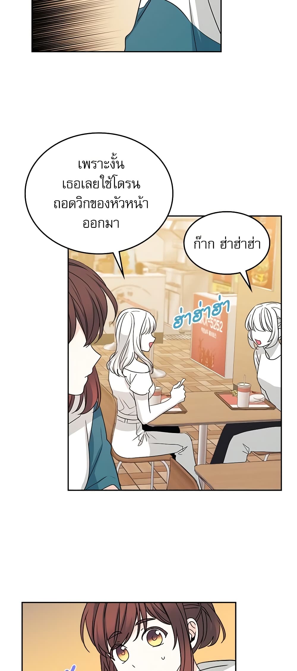 อ่านการ์ตูน My Life as an Internet Novel 88 ภาพที่ 31