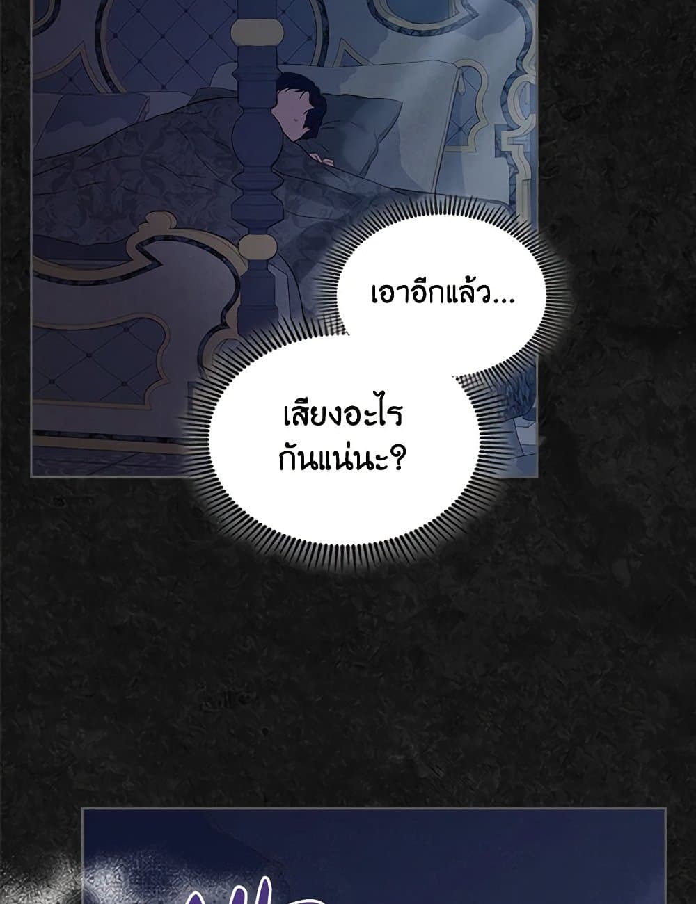 อ่านการ์ตูน I Stole the Heroine’s First Love 46 ภาพที่ 45