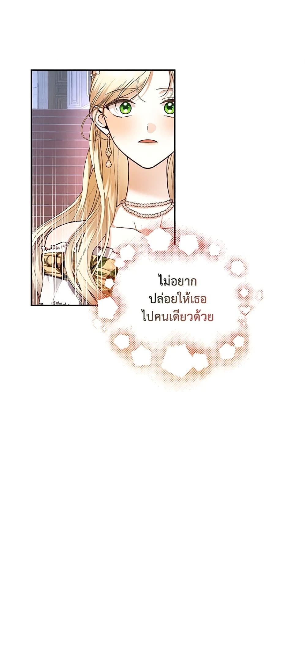 อ่านการ์ตูน How to Hide the Emperor’s Child 54 ภาพที่ 23