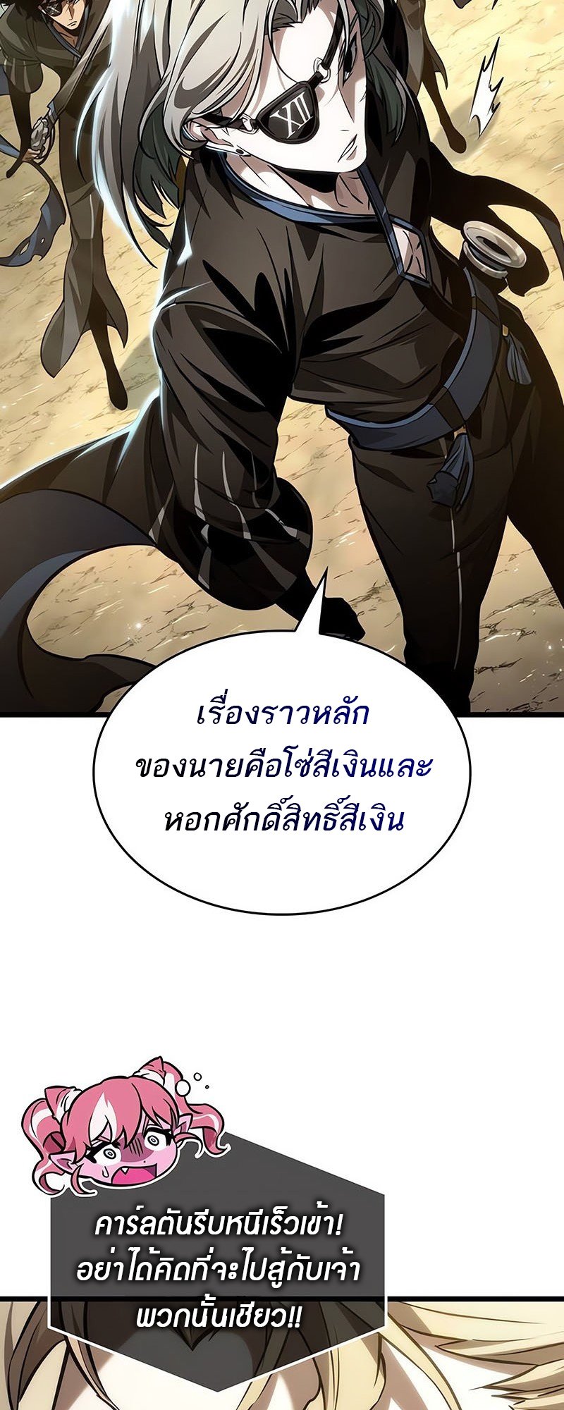 อ่านการ์ตูน The World After The End 152 ภาพที่ 55