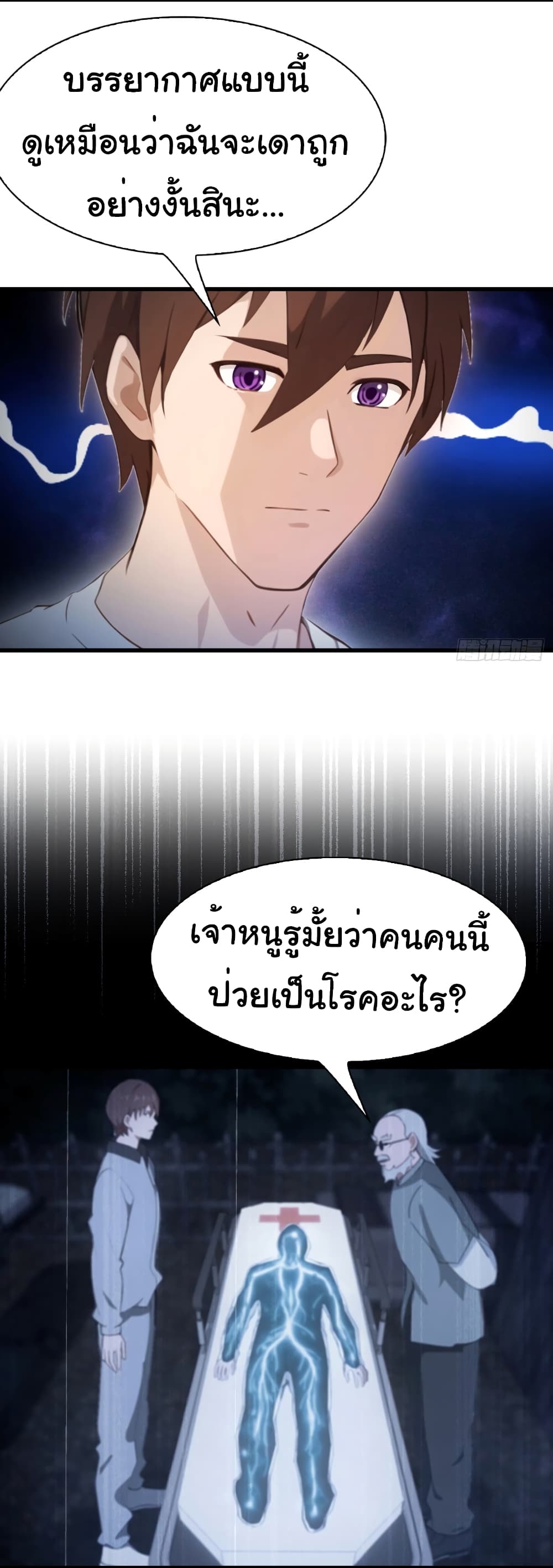 อ่านการ์ตูน I Am the Pinnacle of Medicine and Martial Arts 5 ภาพที่ 3