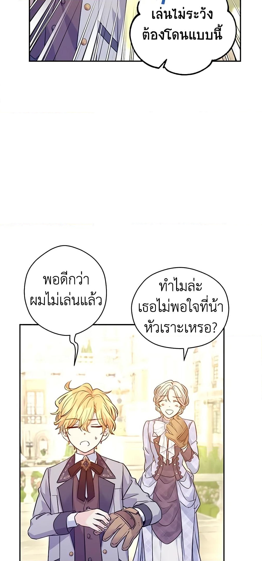 อ่านการ์ตูน I Will Change The Genre 73 ภาพที่ 51