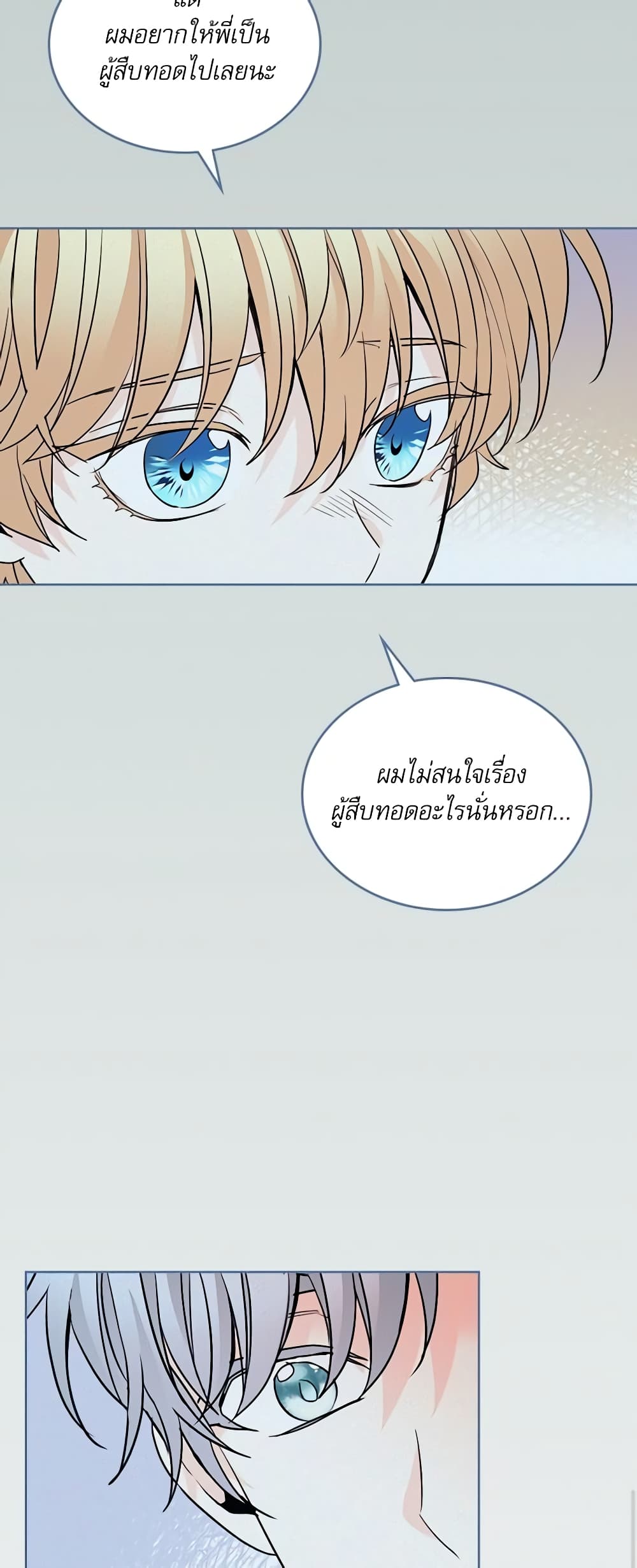 อ่านการ์ตูน My Life as an Internet Novel 156 ภาพที่ 29