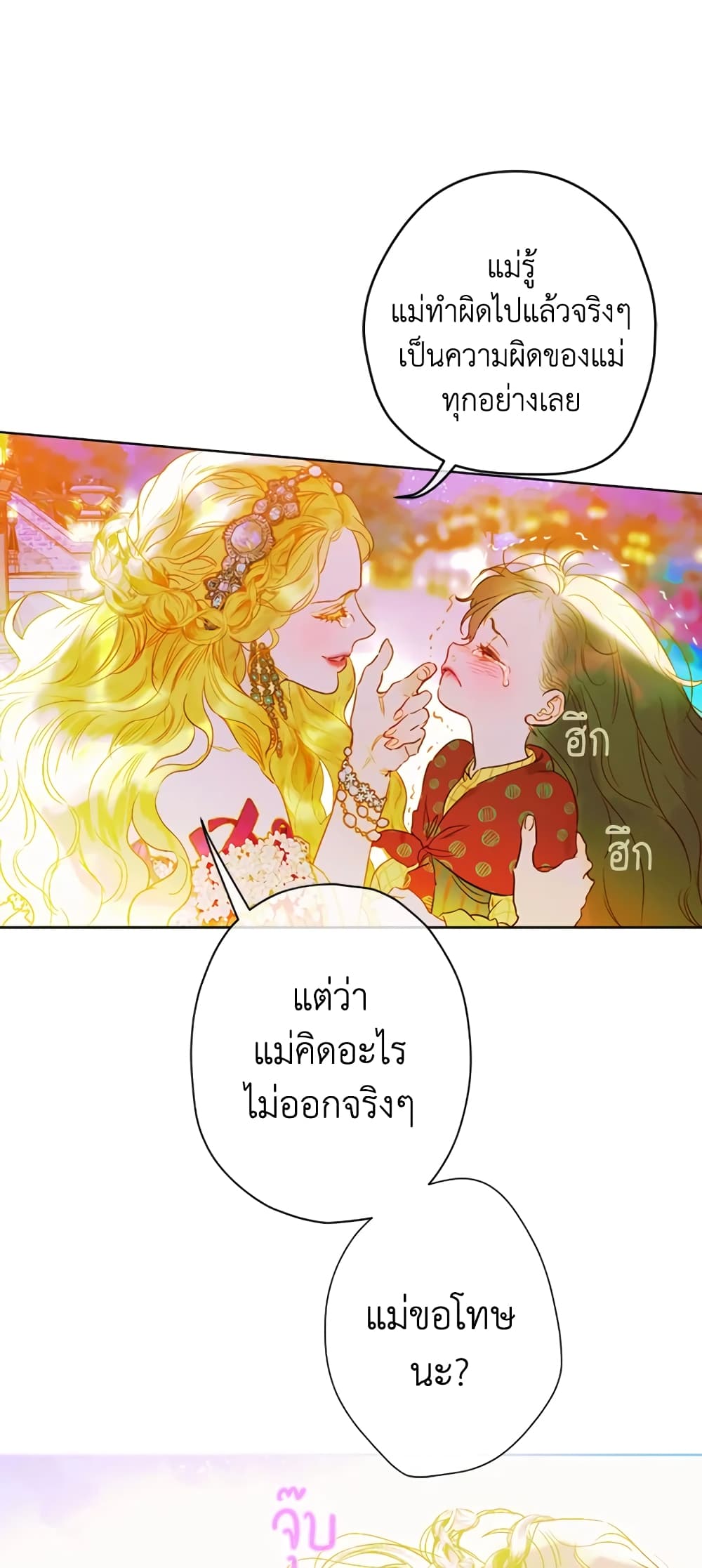 อ่านการ์ตูน My Mother Got Married By Contract 4 ภาพที่ 60