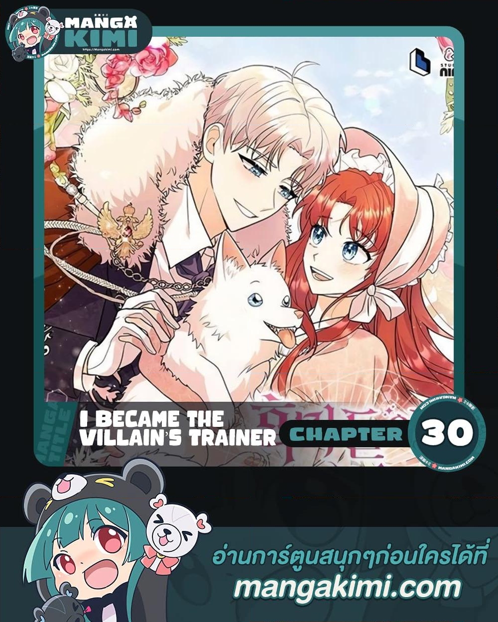 อ่านการ์ตูน I Became the Villain’s Trainer 30 ภาพที่ 1