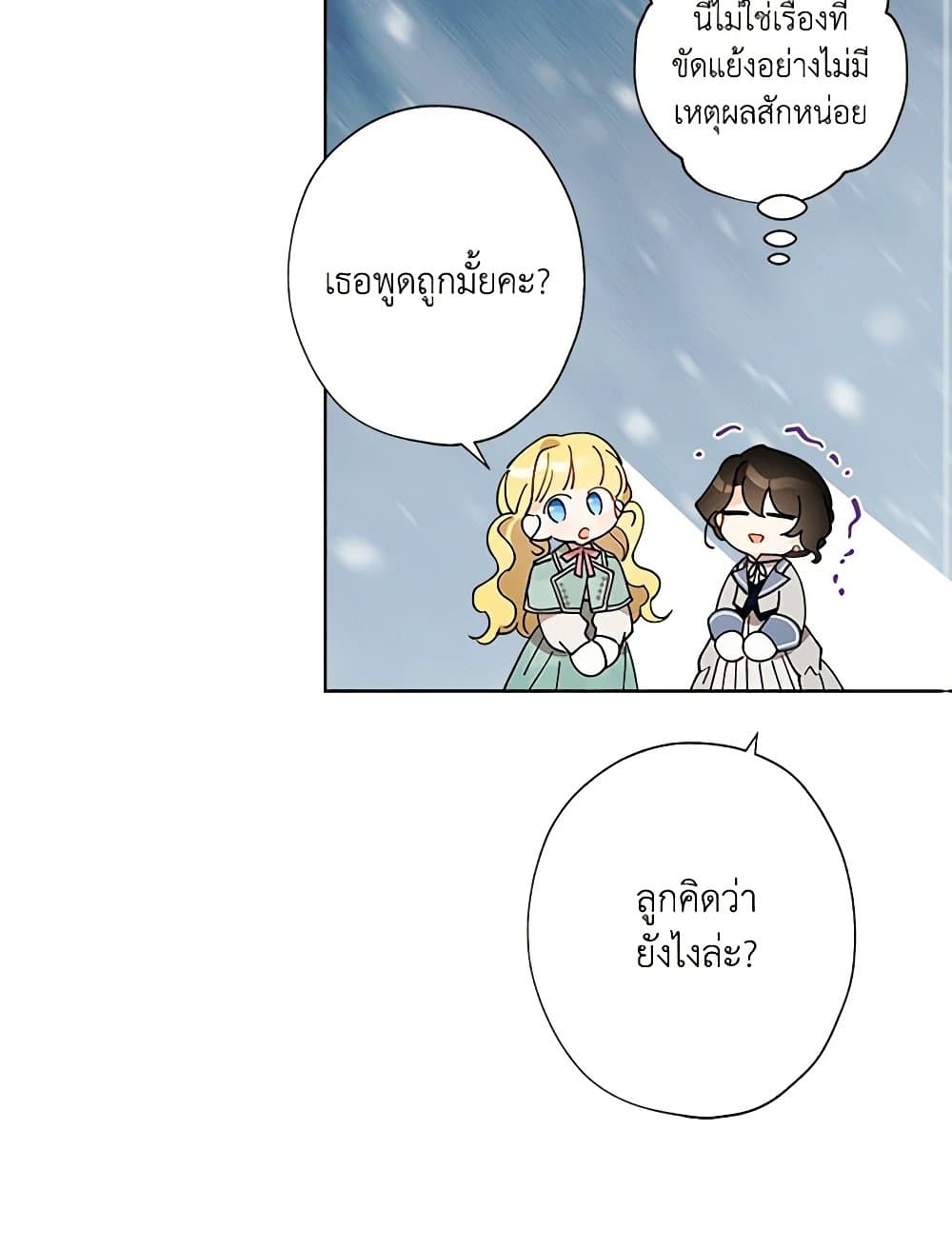 อ่านการ์ตูน I Raised Cinderella Preciously 121 ภาพที่ 21