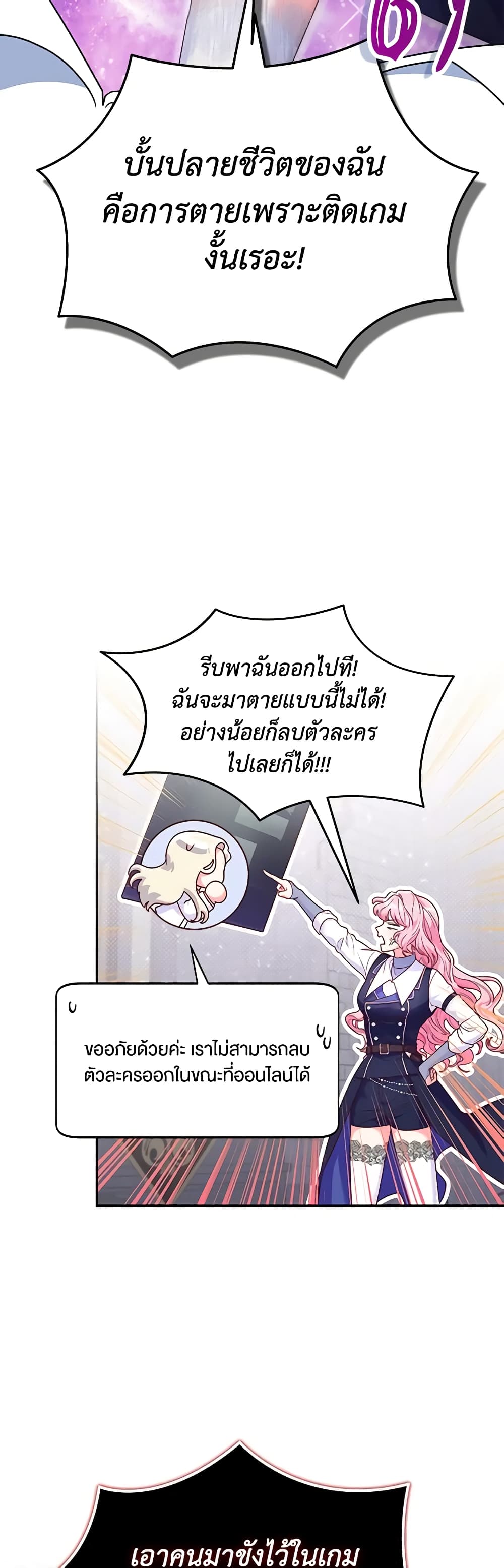 อ่านการ์ตูน Trapped in a Cursed Game, but now with NPCs 3 ภาพที่ 17