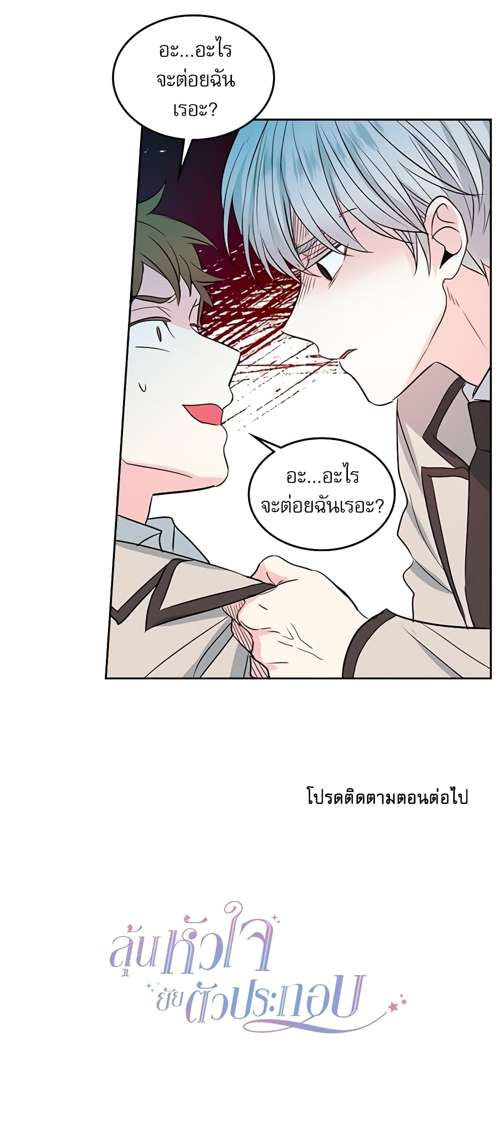 อ่านการ์ตูน My Life as an Internet Novel 45 ภาพที่ 41