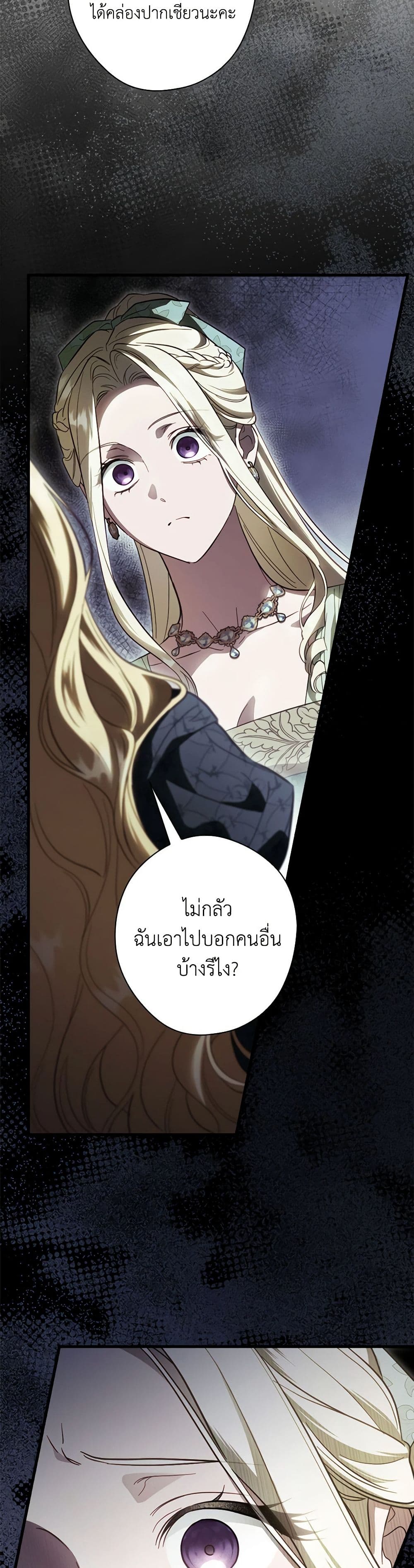 อ่านการ์ตูน How to Get My Husband on My Side 98 ภาพที่ 43