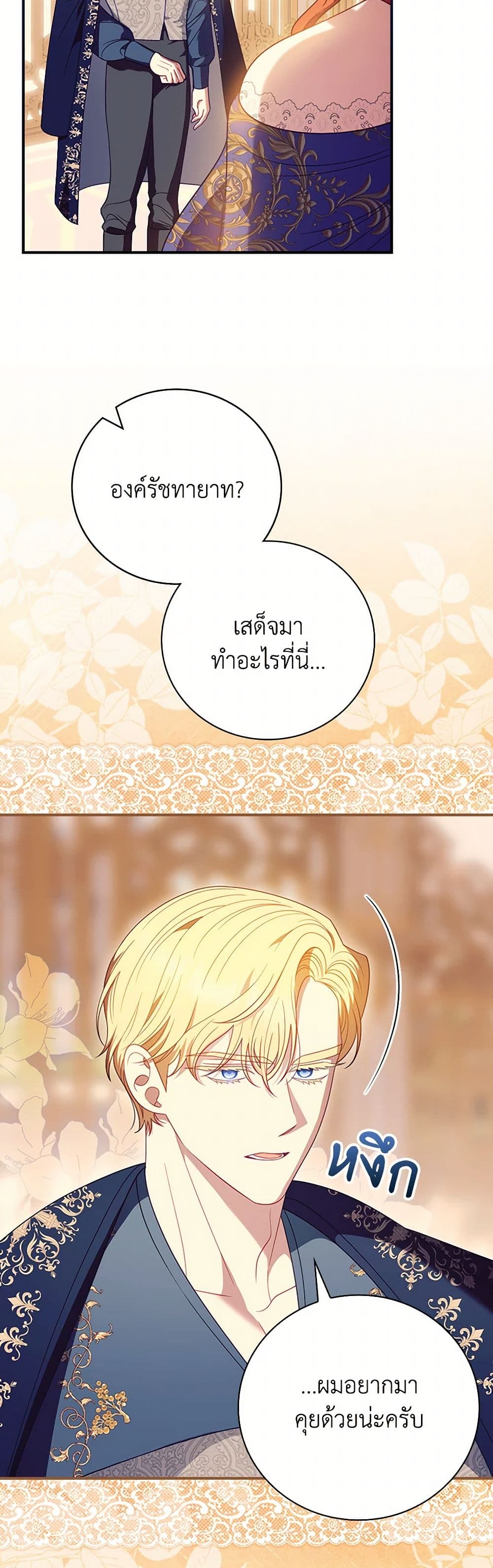 อ่านการ์ตูน I Raised Him Modestly, But He Came Back Obsessed With Me 71 ภาพที่ 31