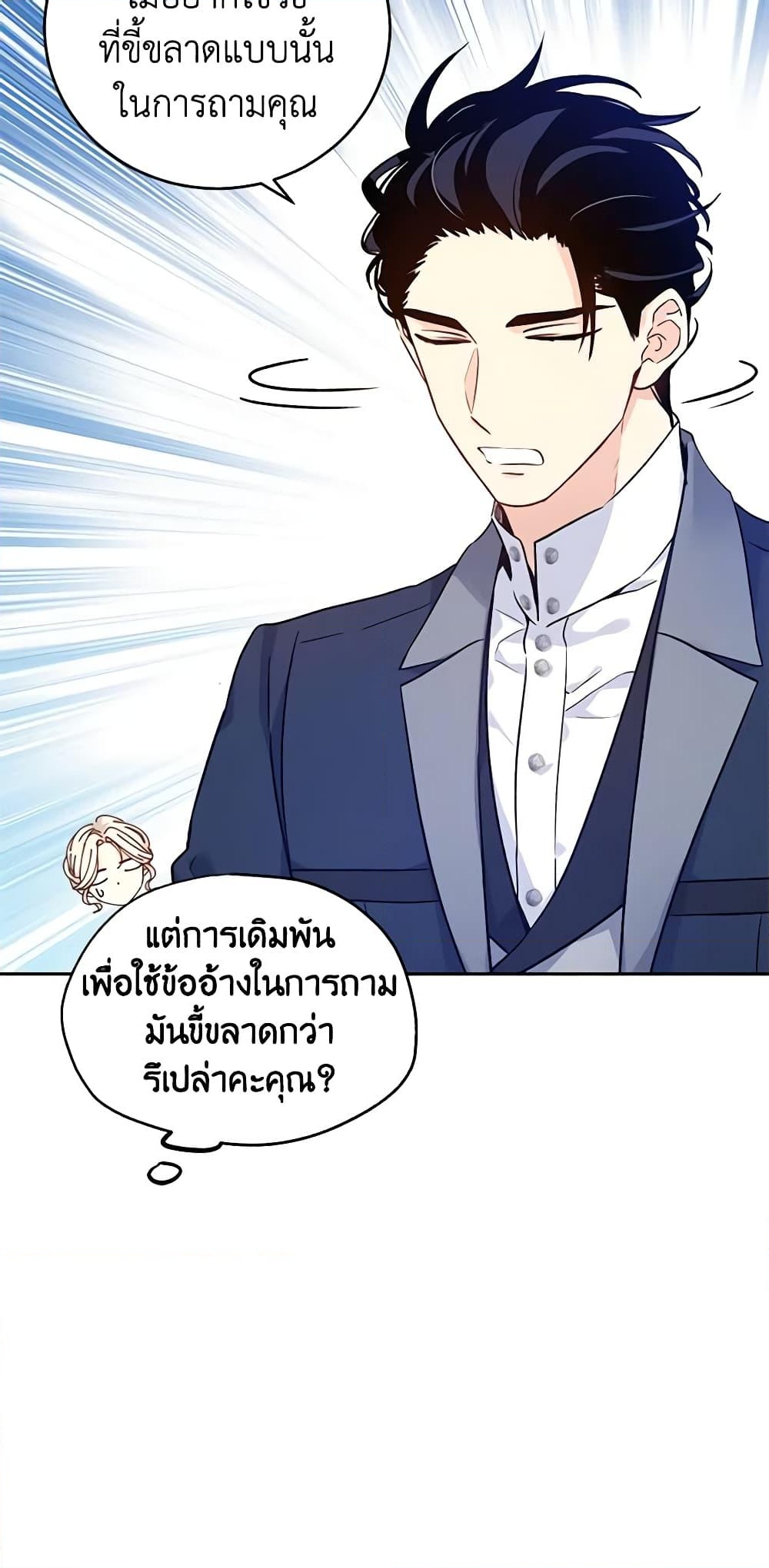 อ่านการ์ตูน I Will Change The Genre 44 ภาพที่ 29