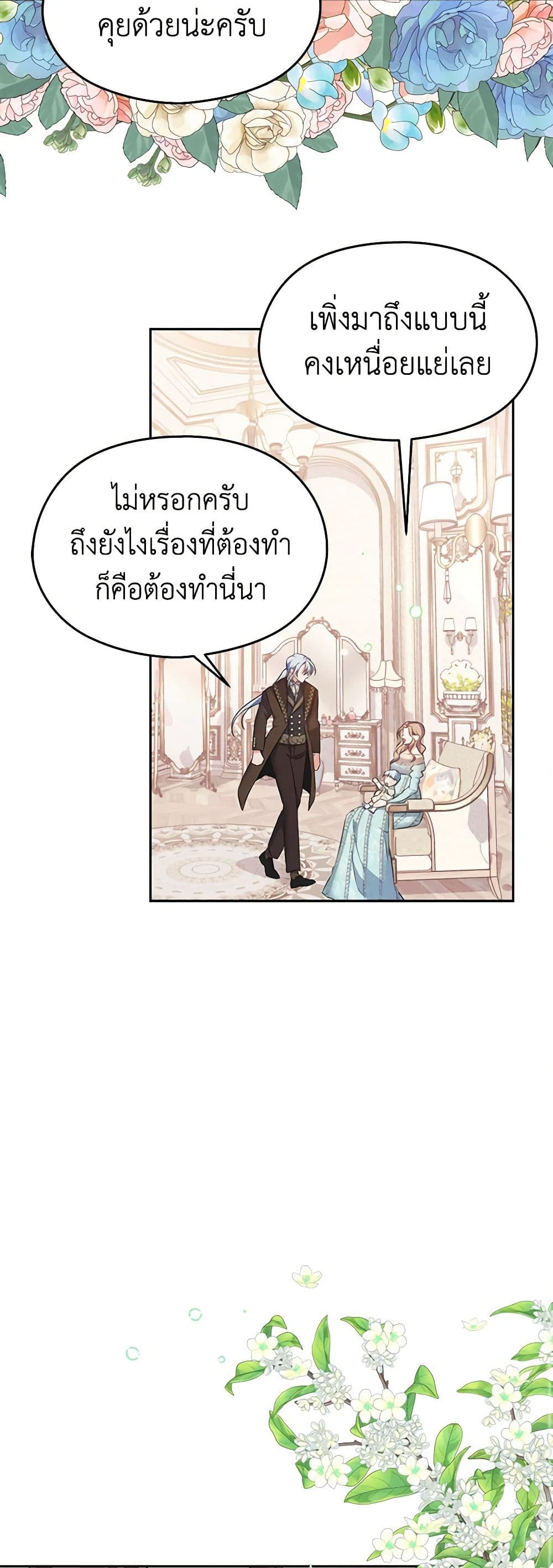 อ่านการ์ตูน My Dear Aster 61 ภาพที่ 32