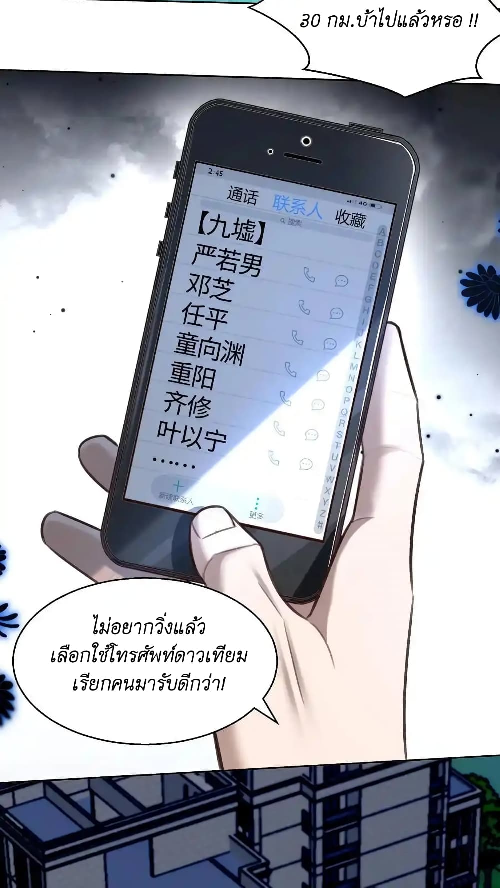 อ่านการ์ตูน I Accidentally Became Invincible While Studying With My Sister 49 ภาพที่ 24