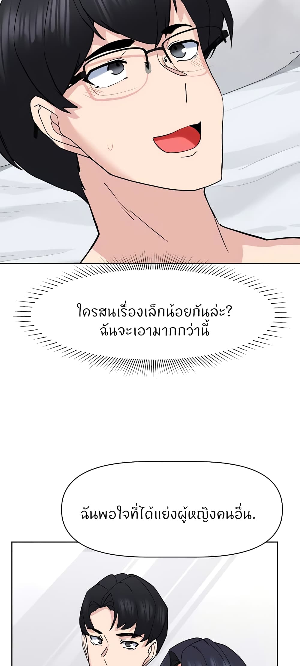 อ่านการ์ตูน Sexual Guidance Officer 21 ภาพที่ 57