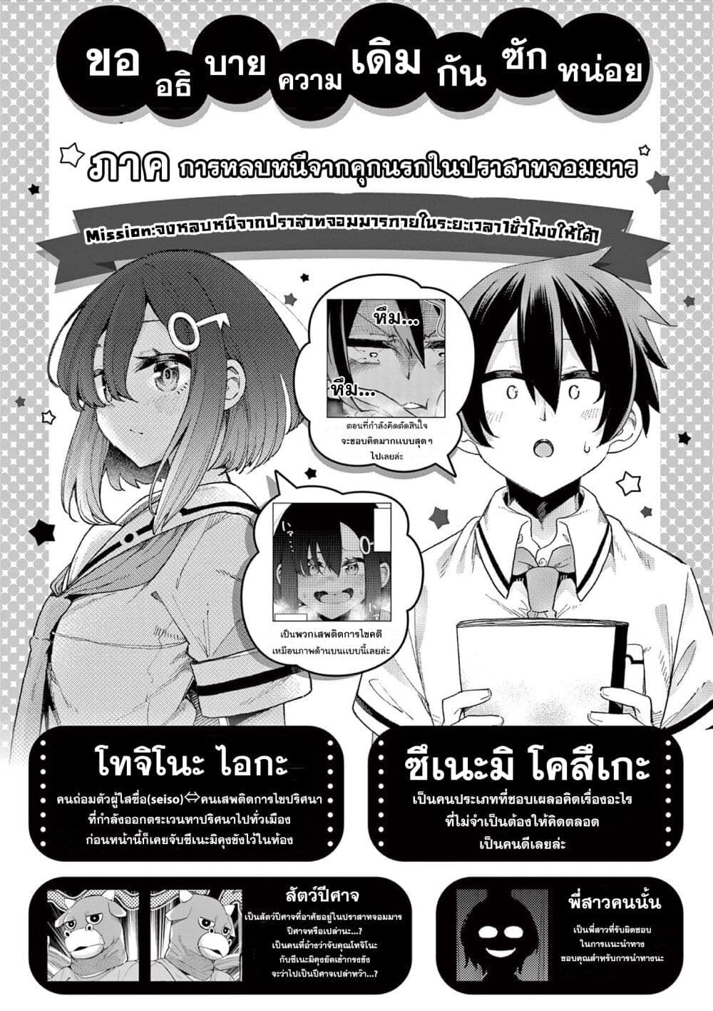 อ่านการ์ตูน Watashi to Dasshutsu Shimasen ka? 5 ภาพที่ 1