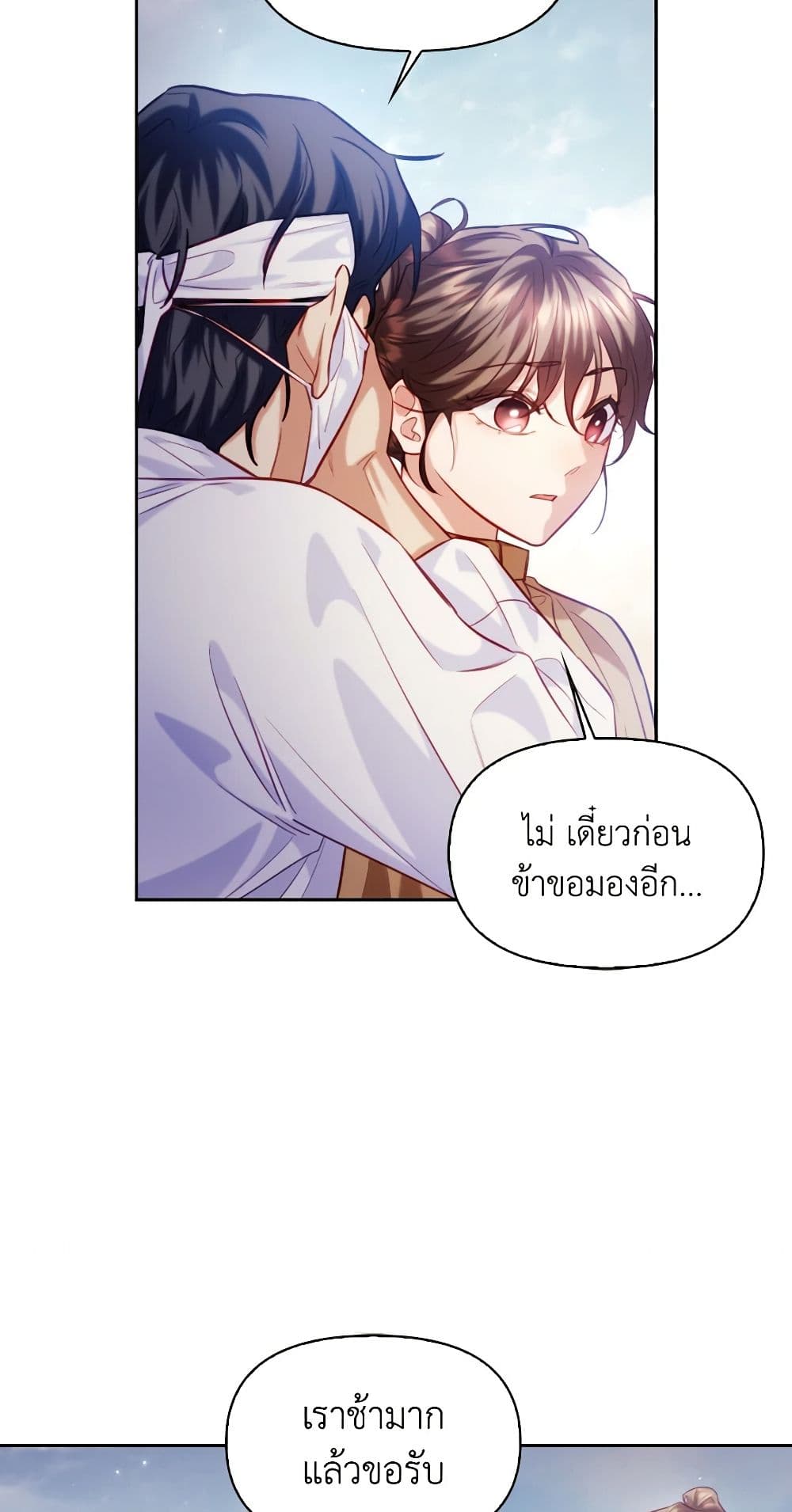 อ่านการ์ตูน Moonrise by the Cliff 53 ภาพที่ 22