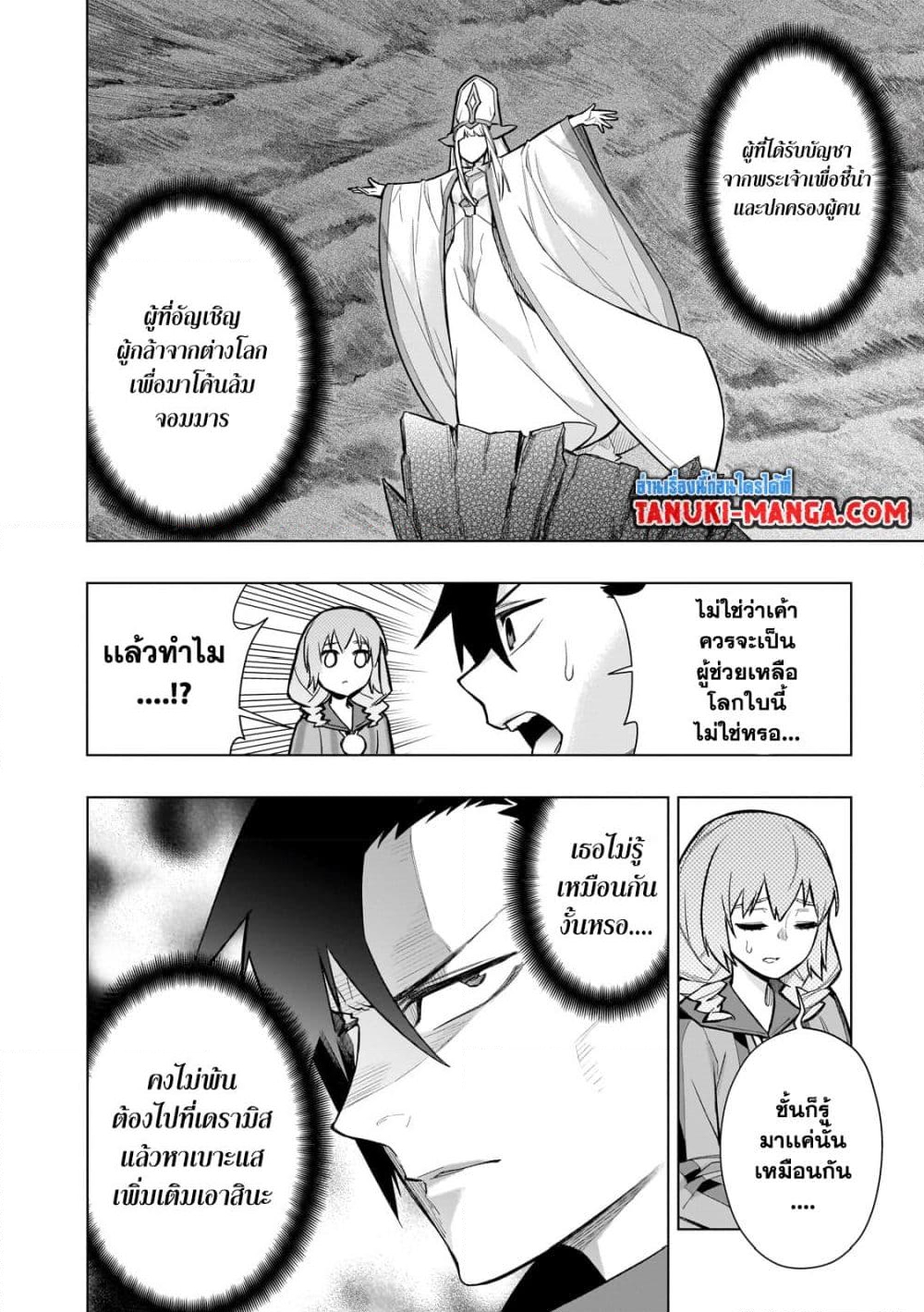 อ่านการ์ตูน Kuro no Shoukanshi 118 ภาพที่ 2