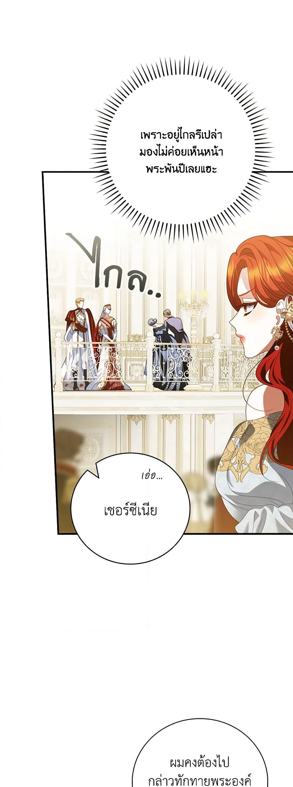 อ่านการ์ตูน I Raised Him Modestly, But He Came Back Obsessed With Me 53 ภาพที่ 20