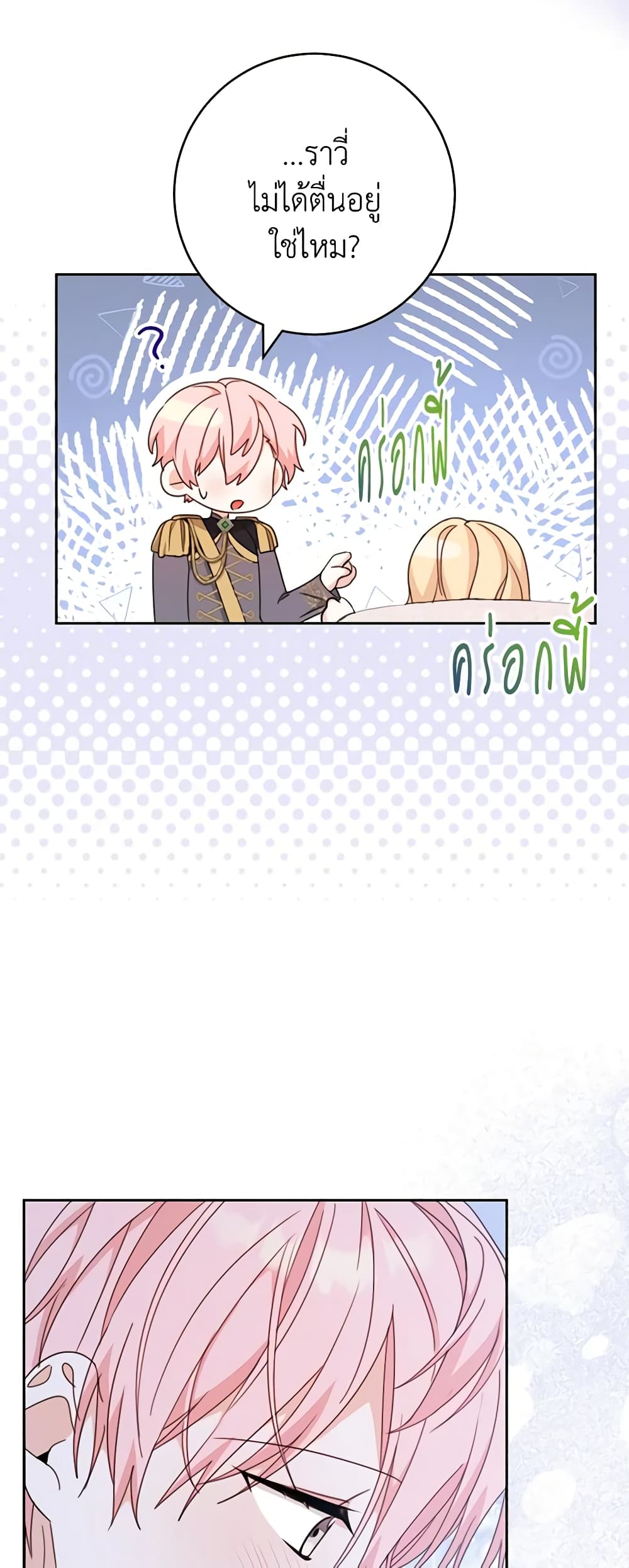 อ่านการ์ตูน Please Treat Your Friends Preciously 47 ภาพที่ 49