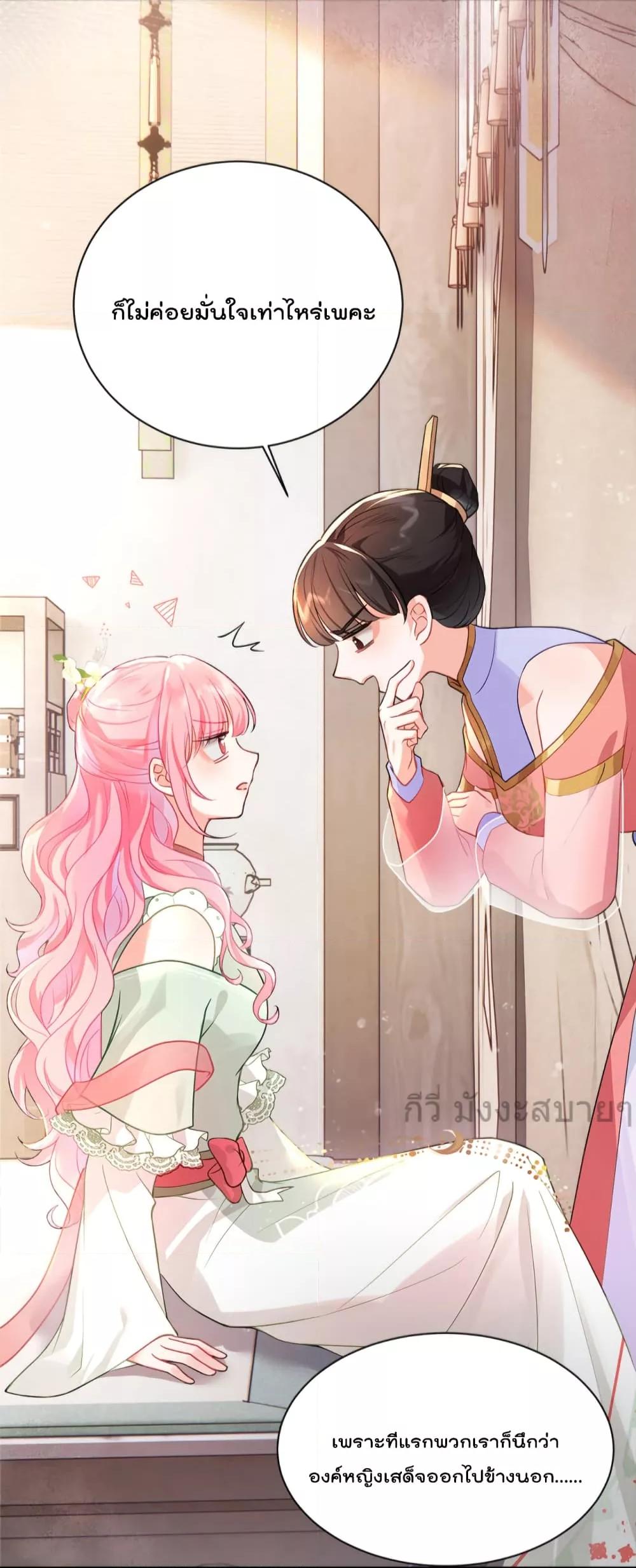 อ่านการ์ตูน You Are My Princess 35 ภาพที่ 16