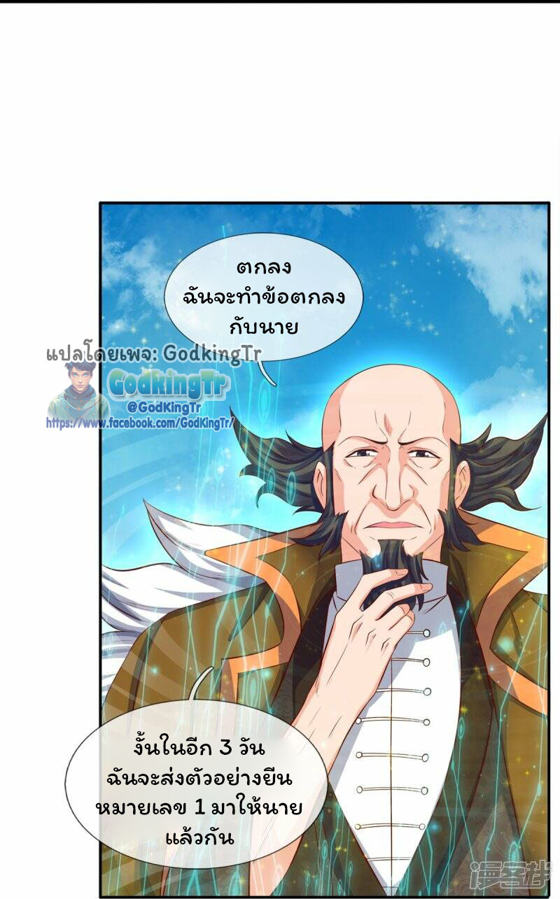 อ่านการ์ตูน Eternal god King 262 ภาพที่ 5