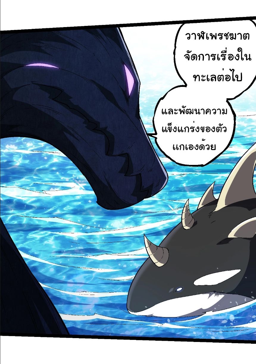 อ่านการ์ตูน Evolution from the Big Tree 244 ภาพที่ 37