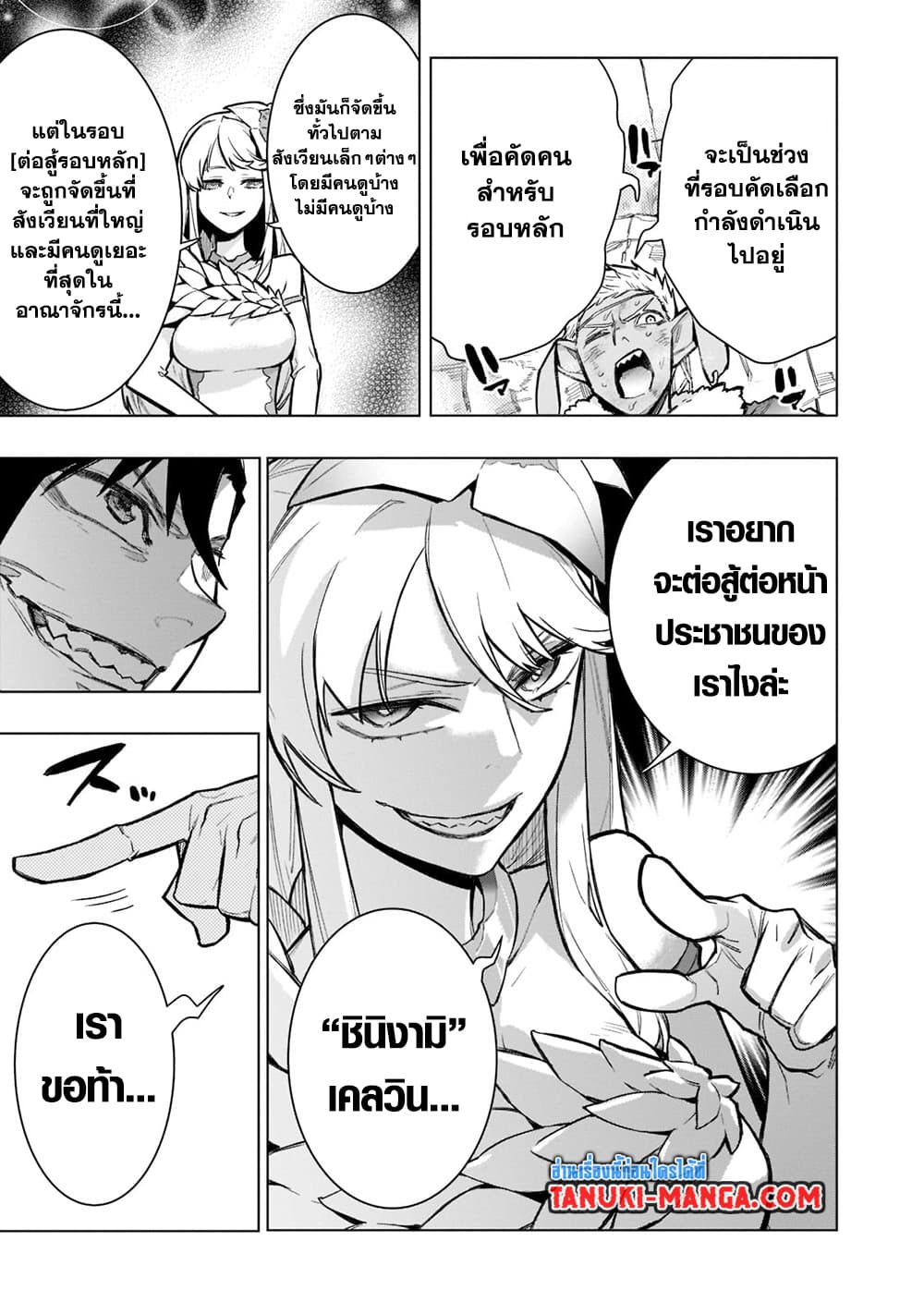 อ่านการ์ตูน Kuro no Shoukanshi 101 ภาพที่ 11