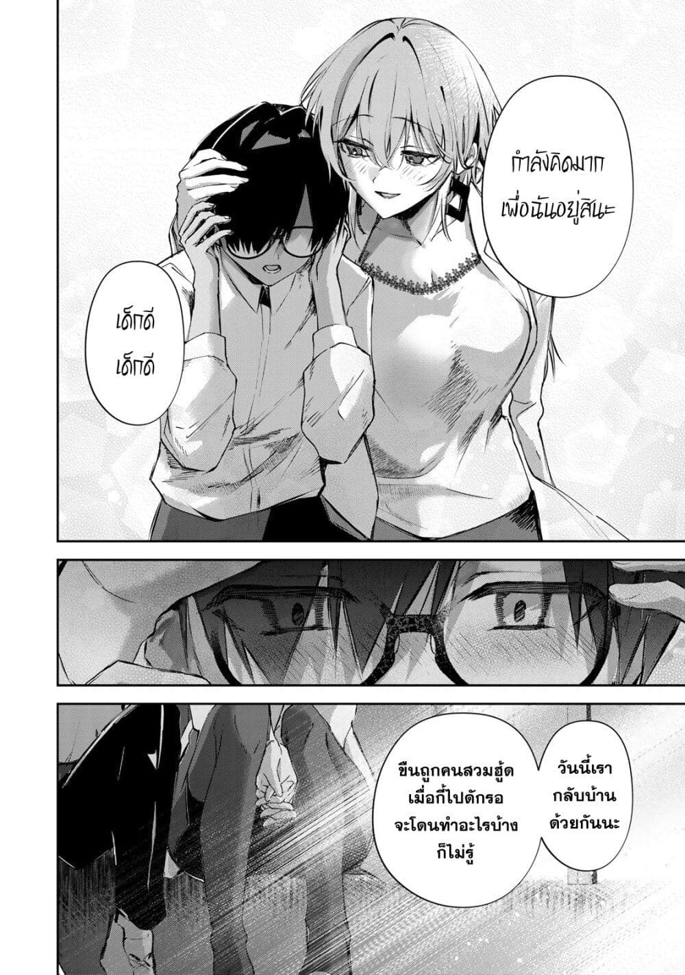 อ่านการ์ตูน DD Addiction 12 ภาพที่ 8