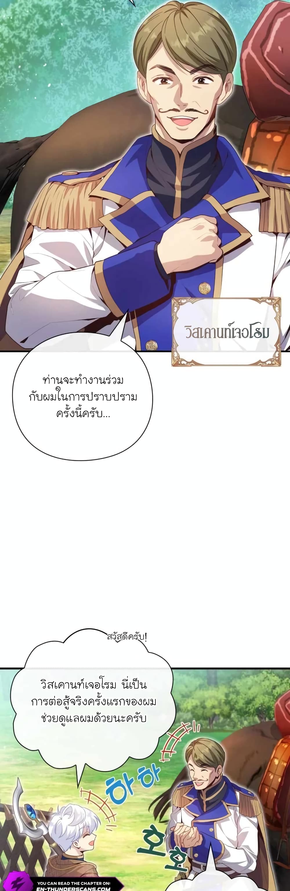 อ่านการ์ตูน The Magic Genius of the Marquis 13 ภาพที่ 47