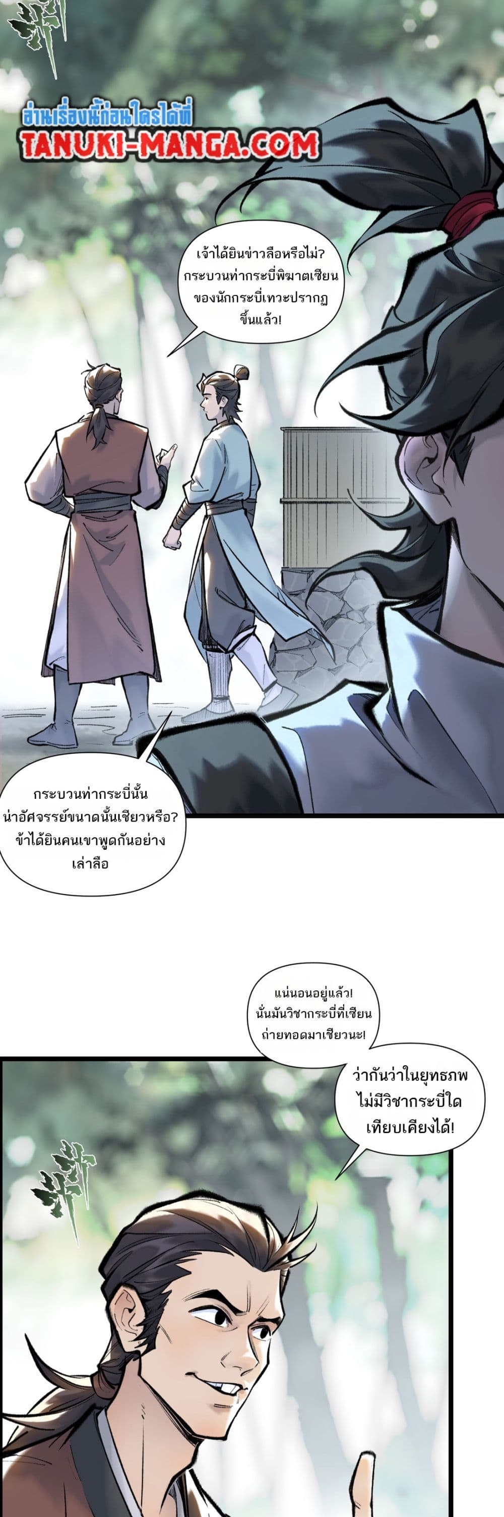 อ่านการ์ตูน A Thought Of Freedom 44 ภาพที่ 3