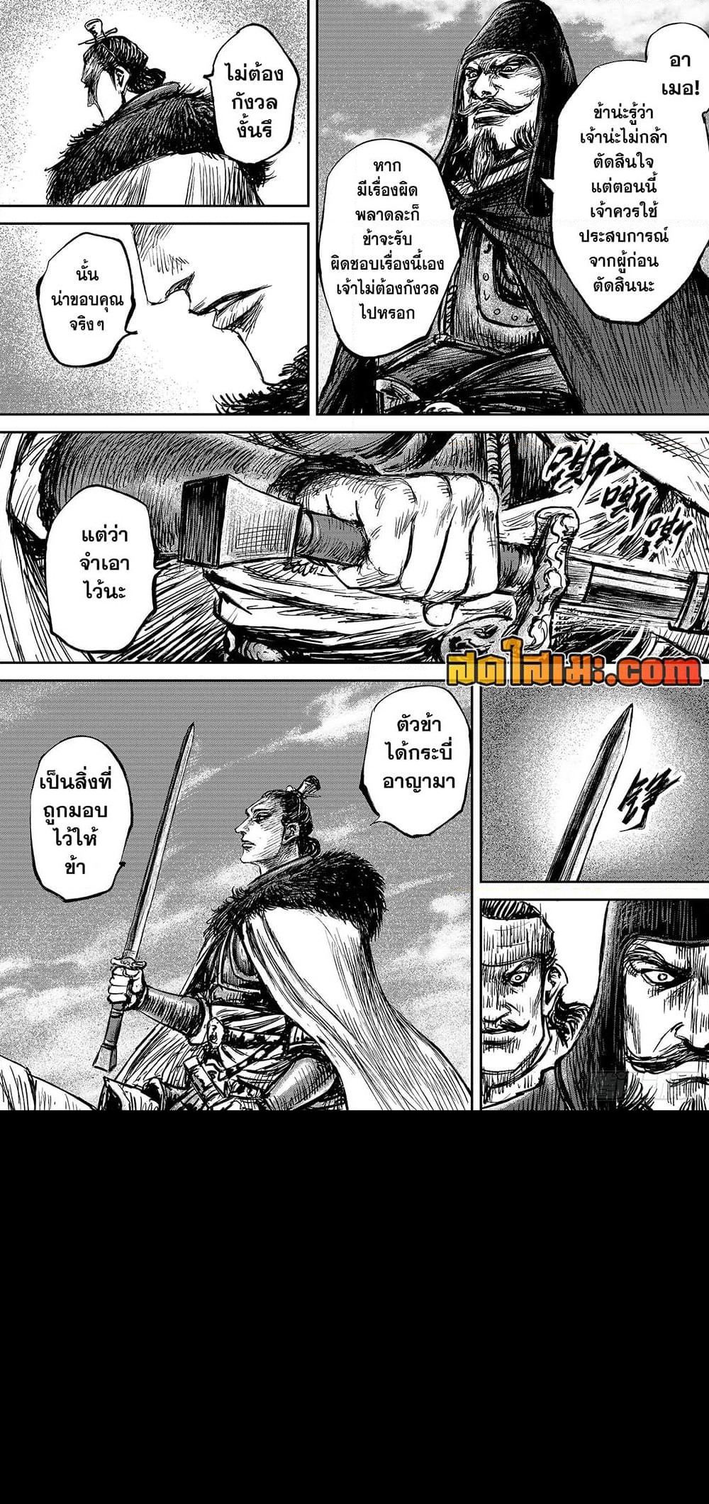 อ่านการ์ตูน Blades of the Guardians 108 ภาพที่ 17